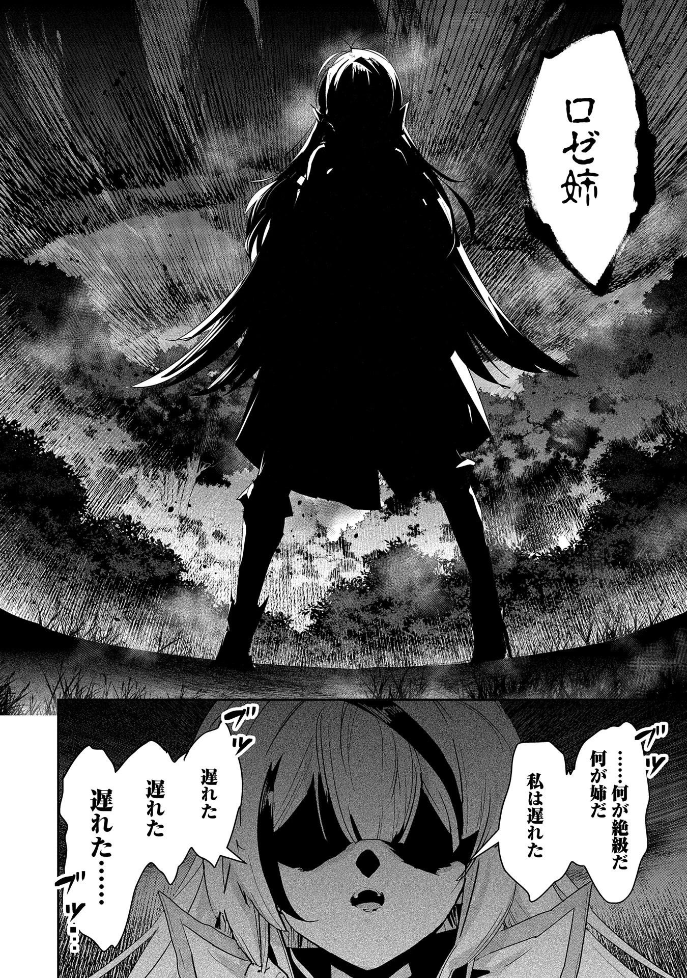 姉に言われるがままに特訓をしていたら、とんでもない強さになっていた弟 〜やがて最強の姉を超える〜 第29話 - 14