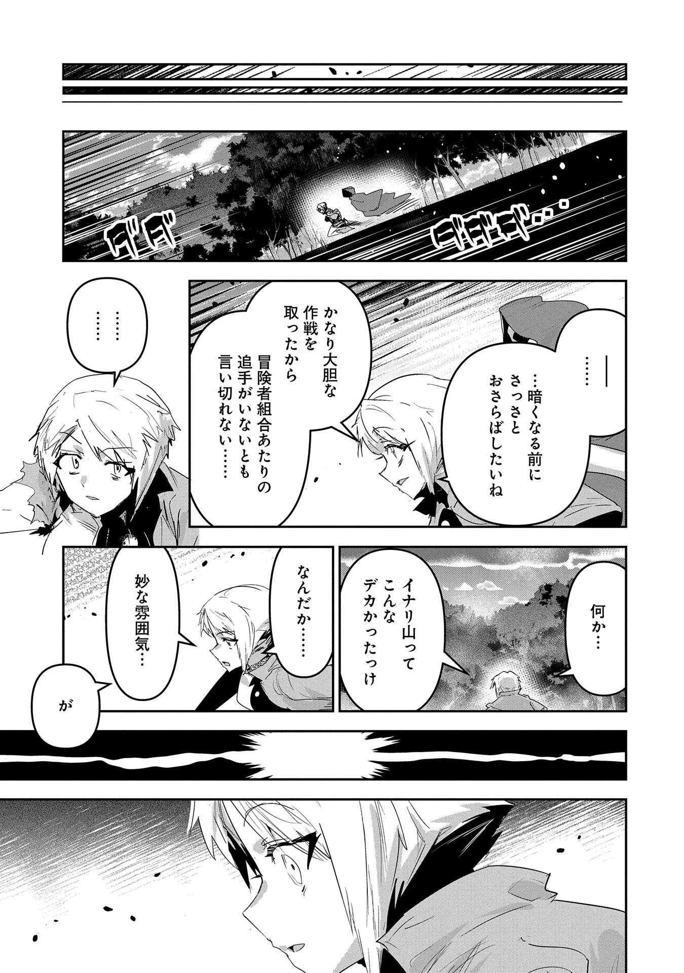 姉に言われるがままに特訓をしていたら、とんでもない強さになっていた弟 〜やがて最強の姉を超える〜 第29話 - 15