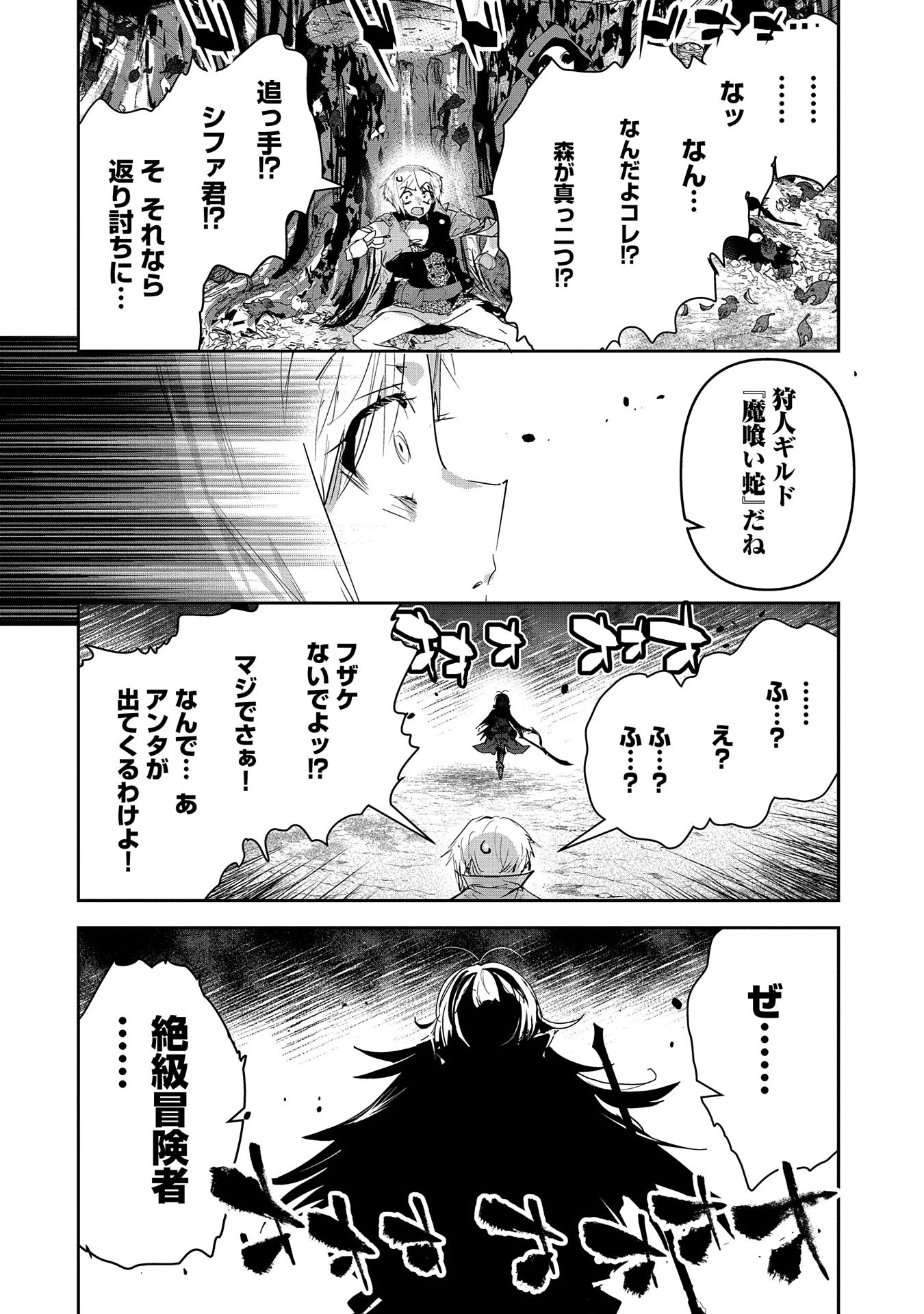 姉に言われるがままに特訓をしていたら、とんでもない強さになっていた弟 〜やがて最強の姉を超える〜 第29話 - 18