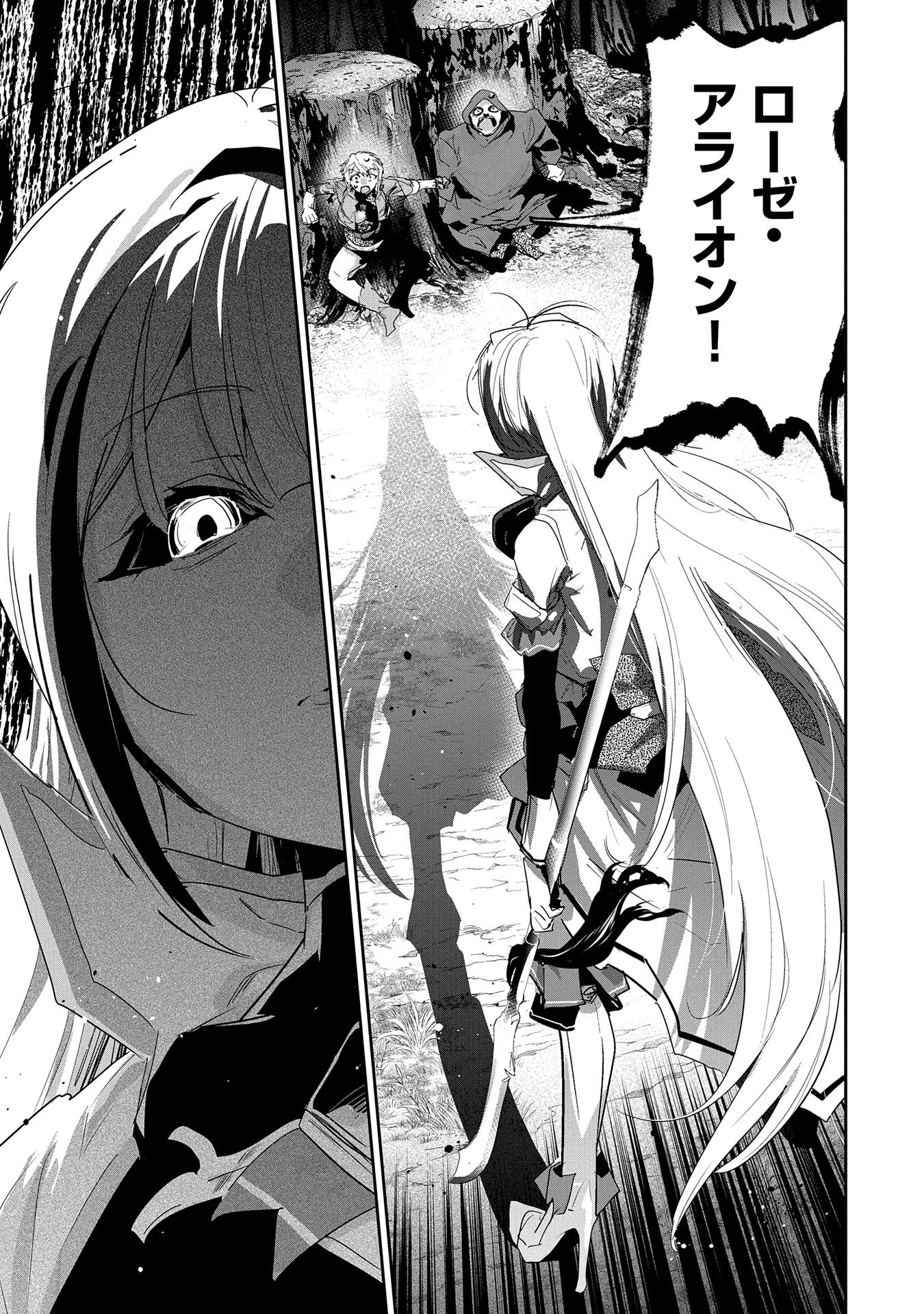 姉に言われるがままに特訓をしていたら、とんでもない強さになっていた弟 〜やがて最強の姉を超える〜 第29話 - 19