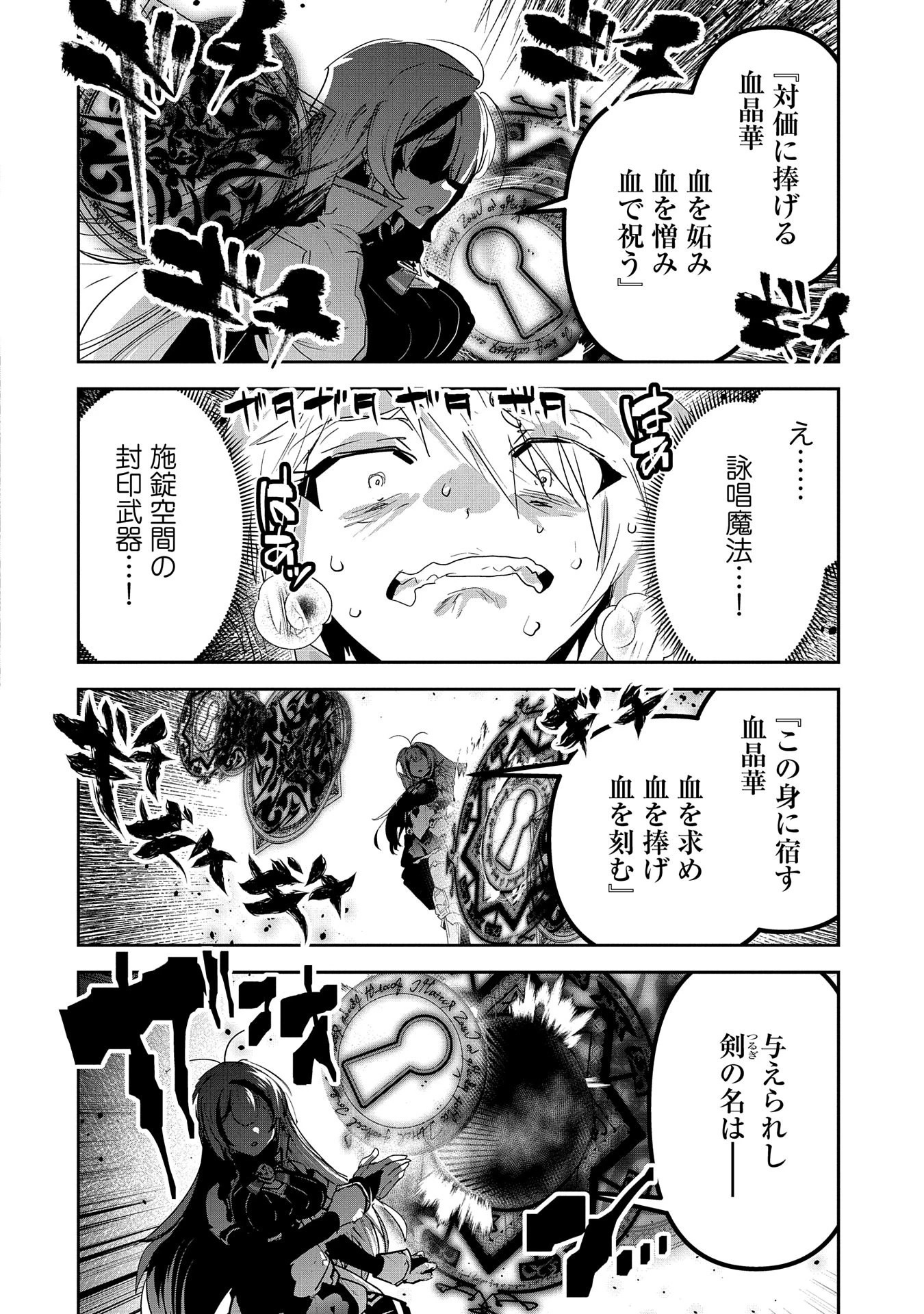 姉に言われるがままに特訓をしていたら、とんでもない強さになっていた弟 〜やがて最強の姉を超える〜 第29話 - 24