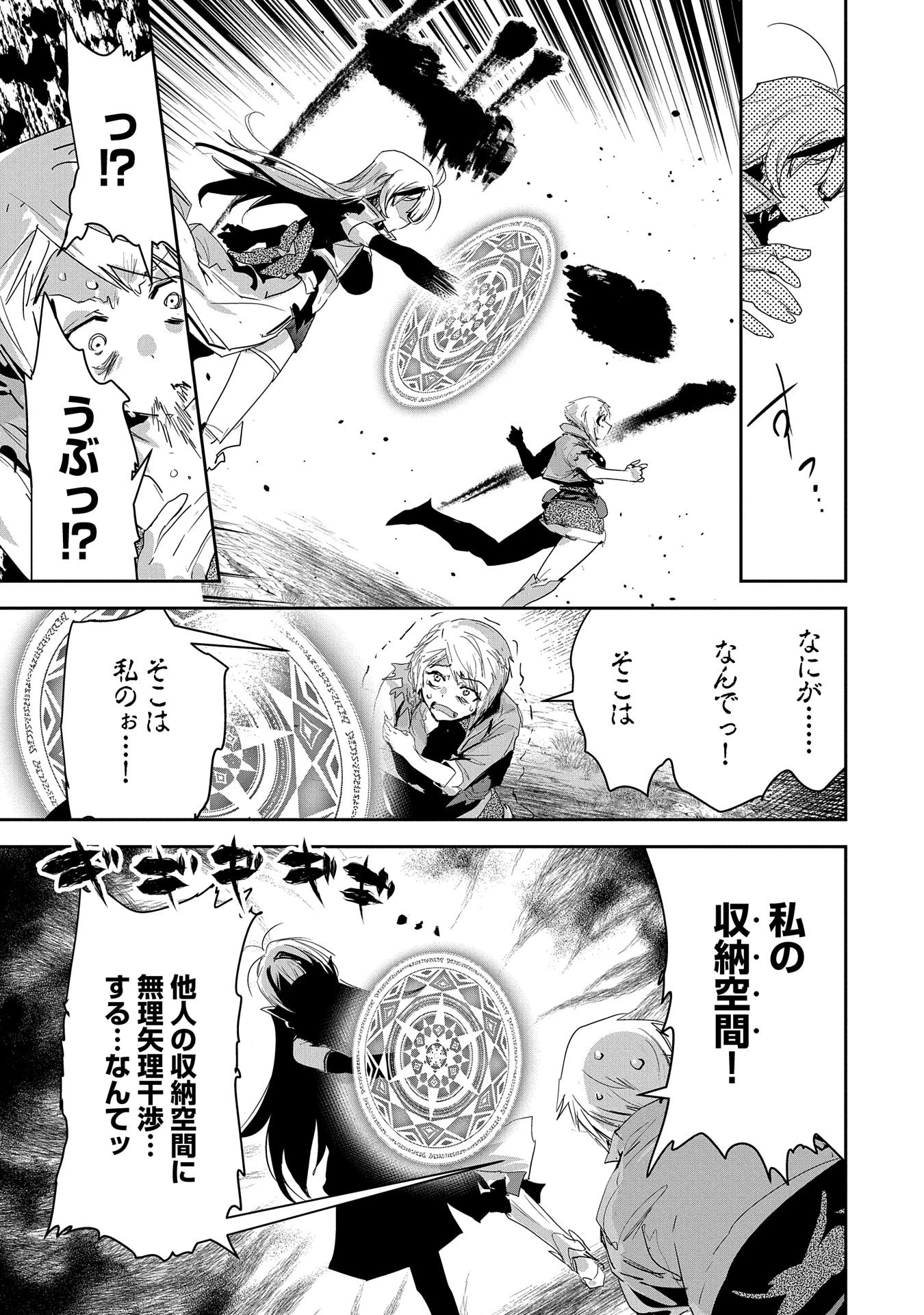 姉に言われるがままに特訓をしていたら、とんでもない強さになっていた弟 〜やがて最強の姉を超える〜 第29話 - 27