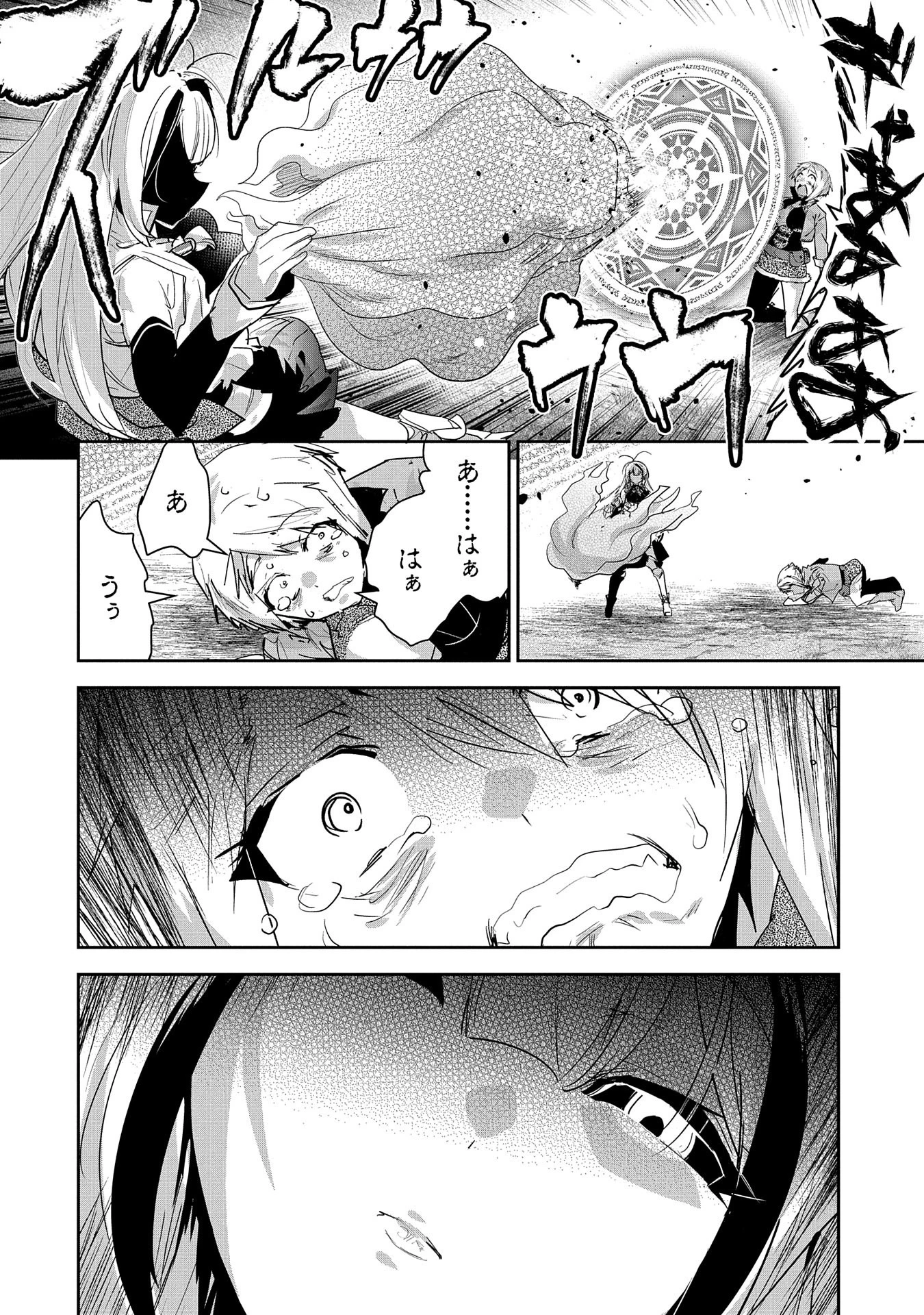 姉に言われるがままに特訓をしていたら、とんでもない強さになっていた弟 〜やがて最強の姉を超える〜 第29話 - 28