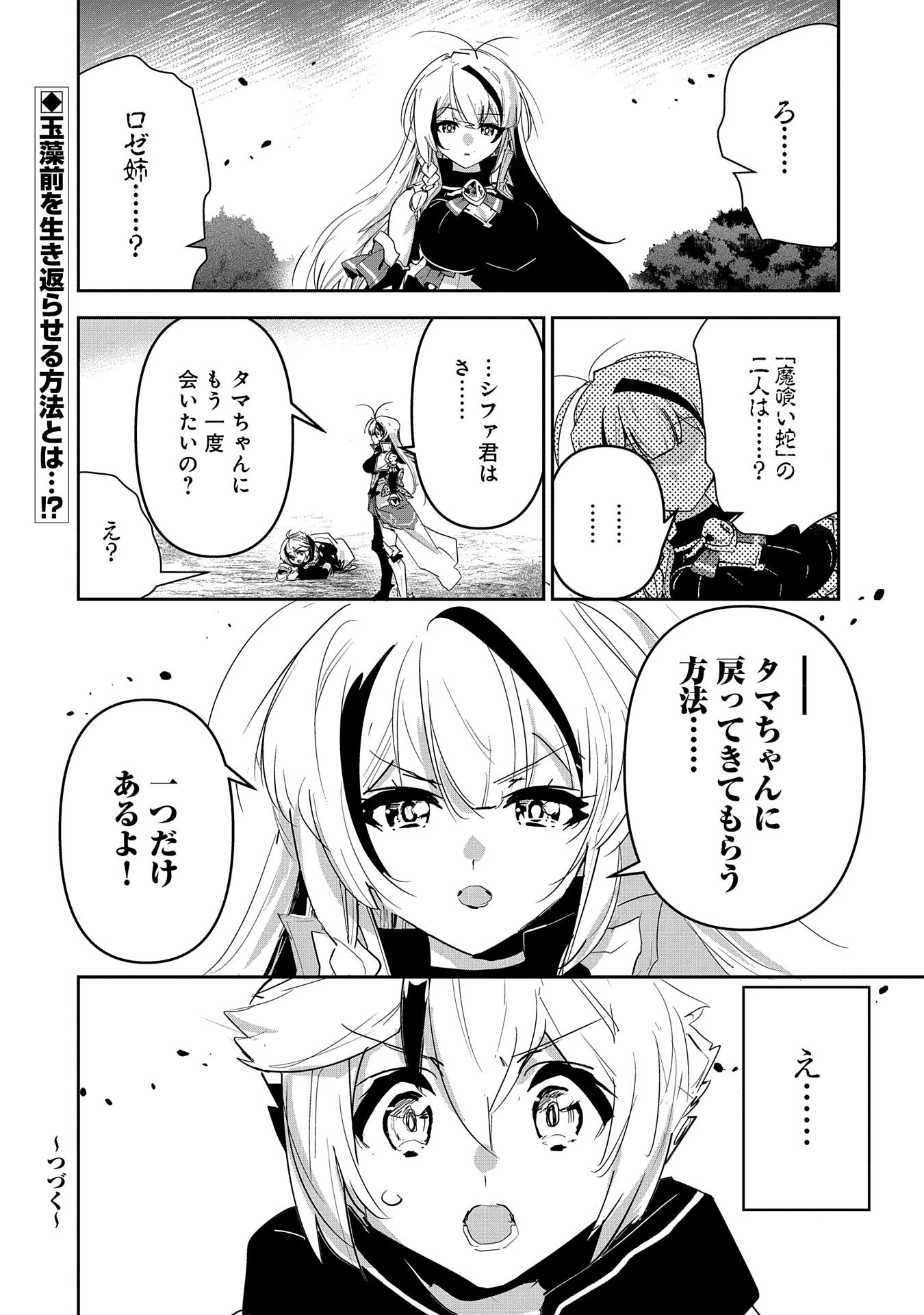 姉に言われるがままに特訓をしていたら、とんでもない強さになっていた弟 〜やがて最強の姉を超える〜 第29話 - 30