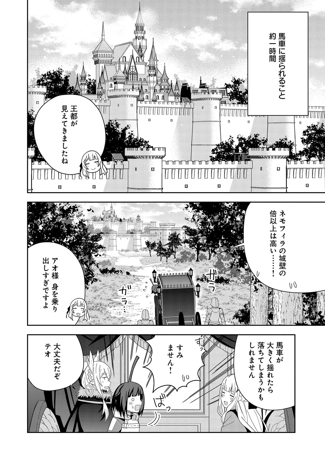 願いを叶えてもらおうと悪魔を召喚したけど、可愛かったので結婚しました　～悪魔の新妻～ 第38話 - 2