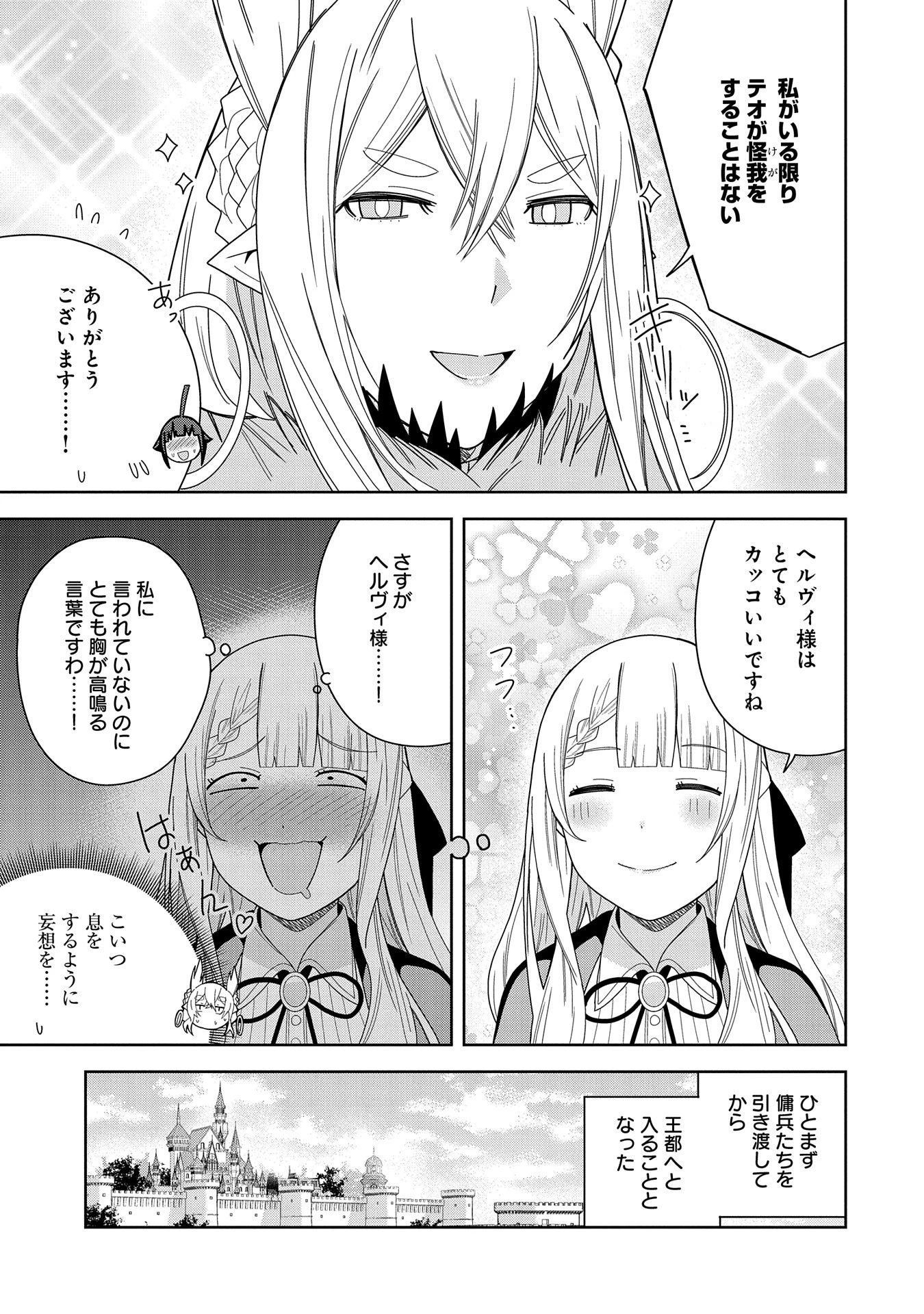 願いを叶えてもらおうと悪魔を召喚したけど、可愛かったので結婚しました　～悪魔の新妻～ 第38話 - 3