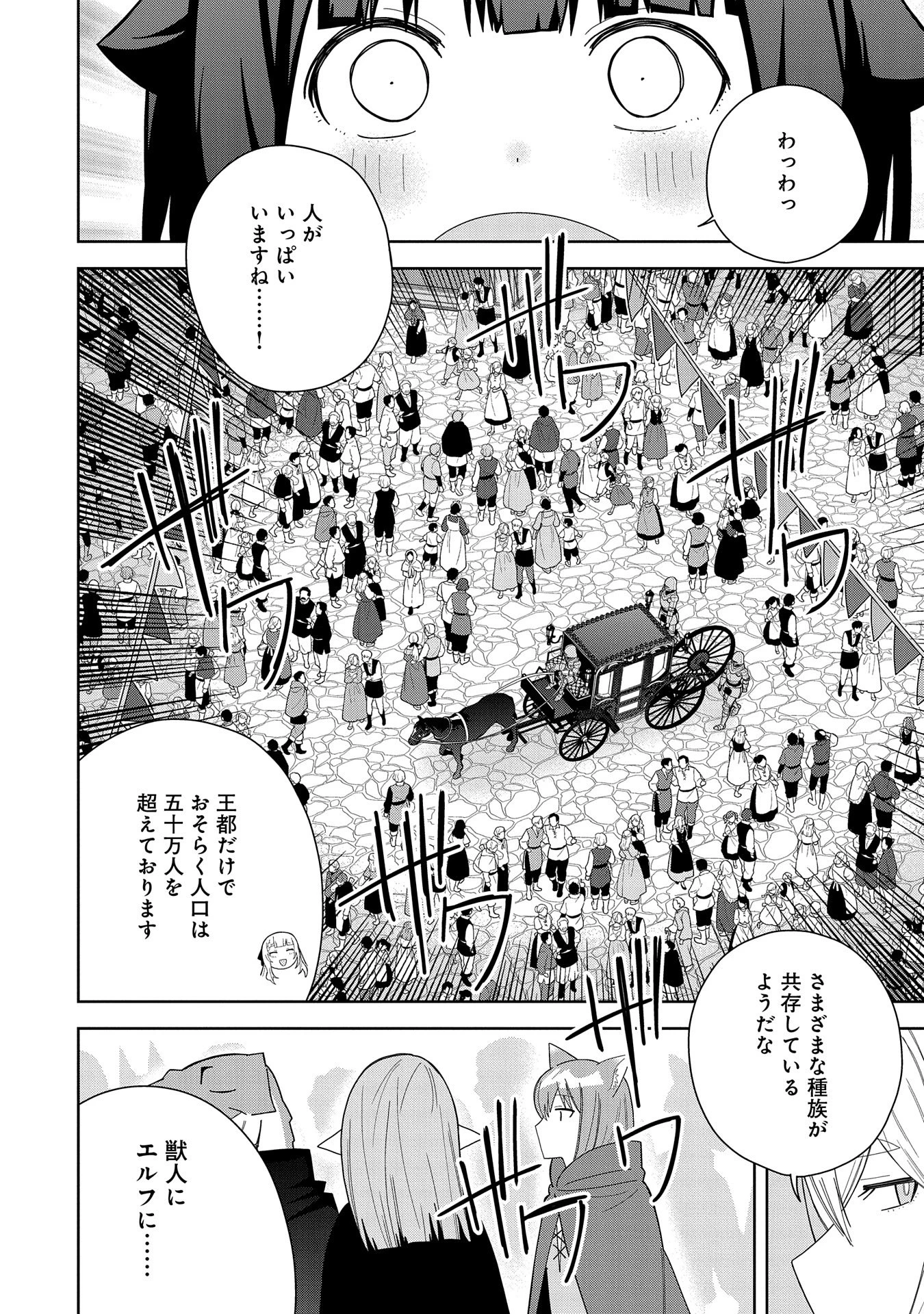 願いを叶えてもらおうと悪魔を召喚したけど、可愛かったので結婚しました　～悪魔の新妻～ 第38話 - 4