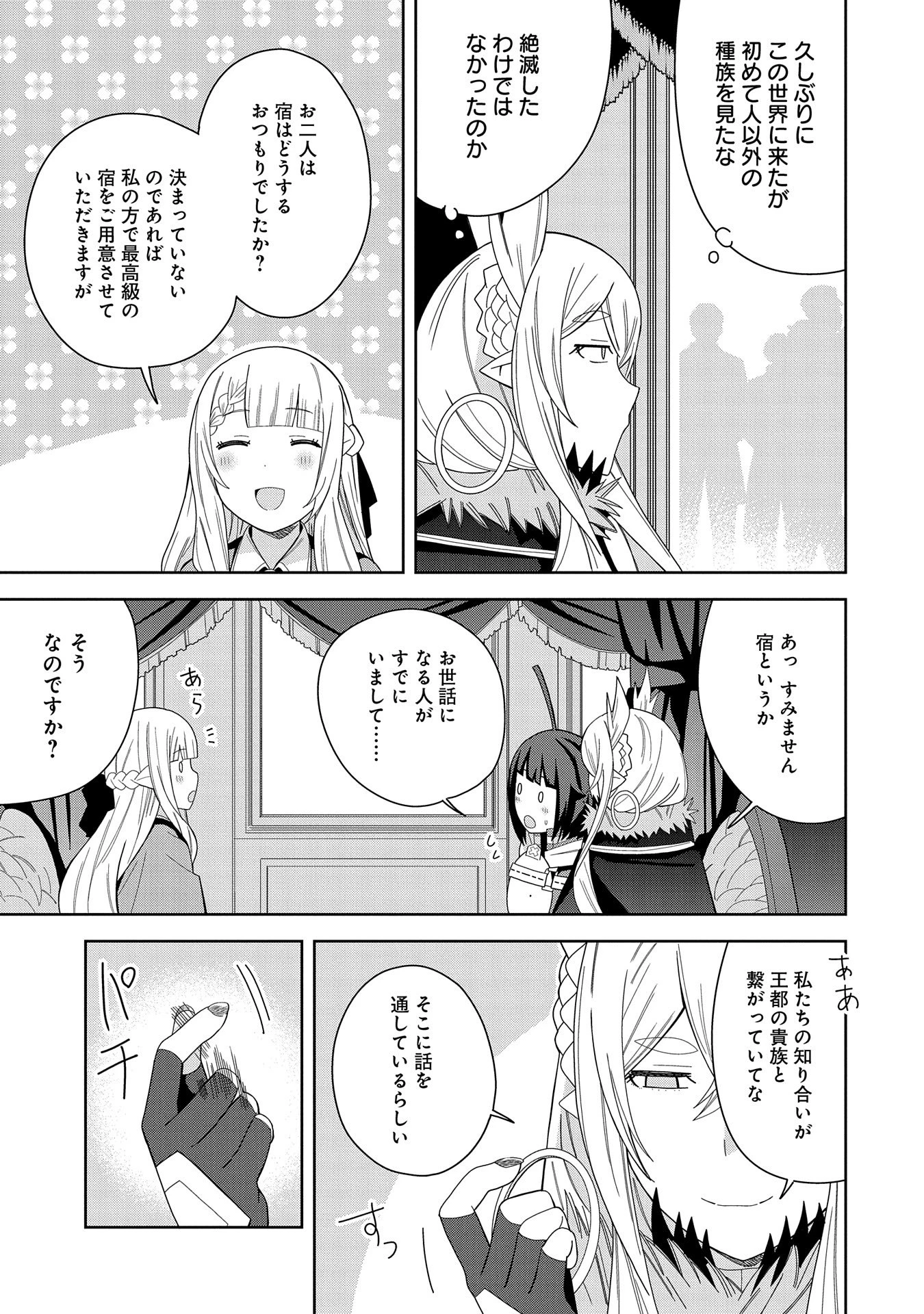 願いを叶えてもらおうと悪魔を召喚したけど、可愛かったので結婚しました　～悪魔の新妻～ 第38話 - 5