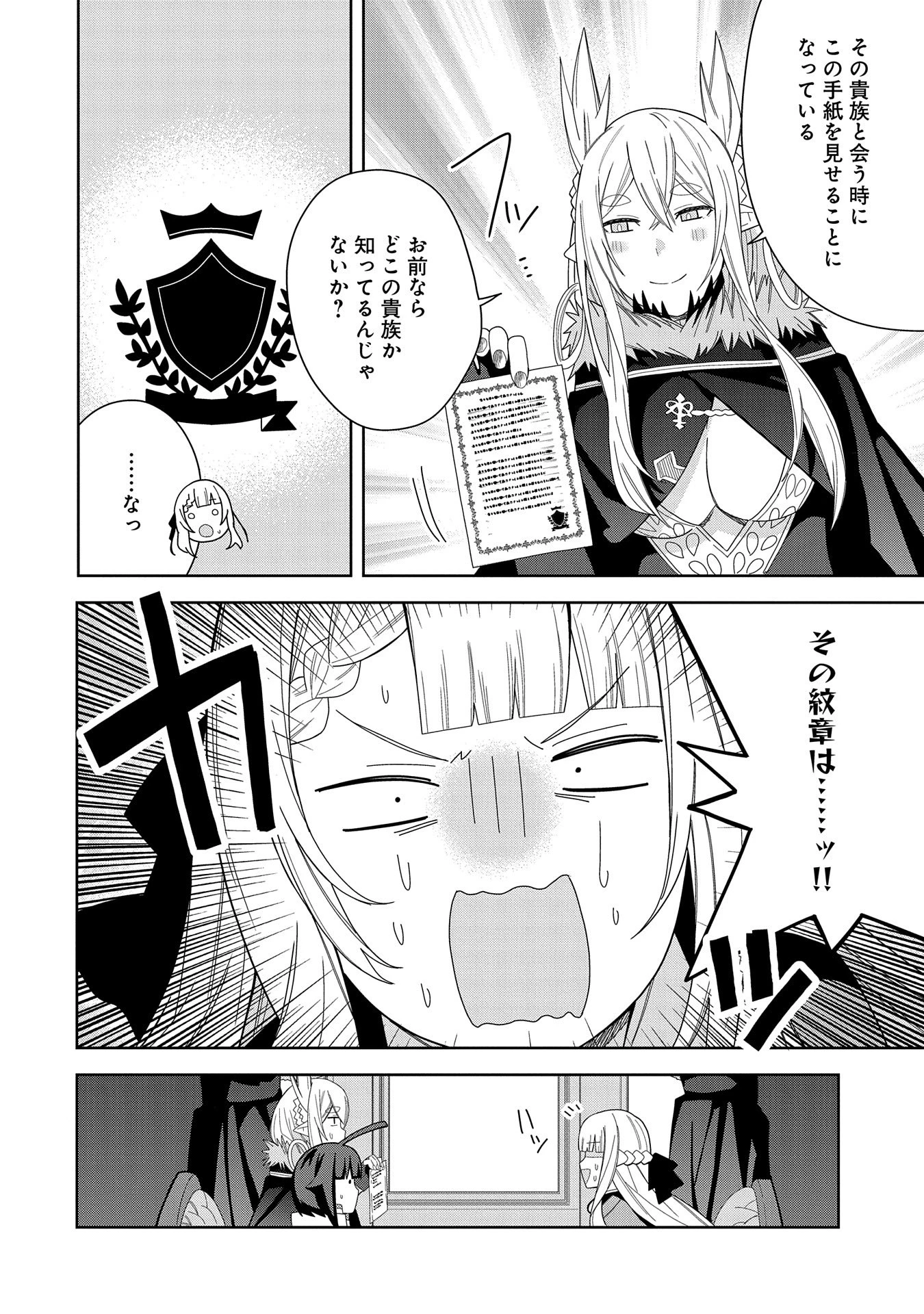 願いを叶えてもらおうと悪魔を召喚したけど、可愛かったので結婚しました　～悪魔の新妻～ 第38話 - 6