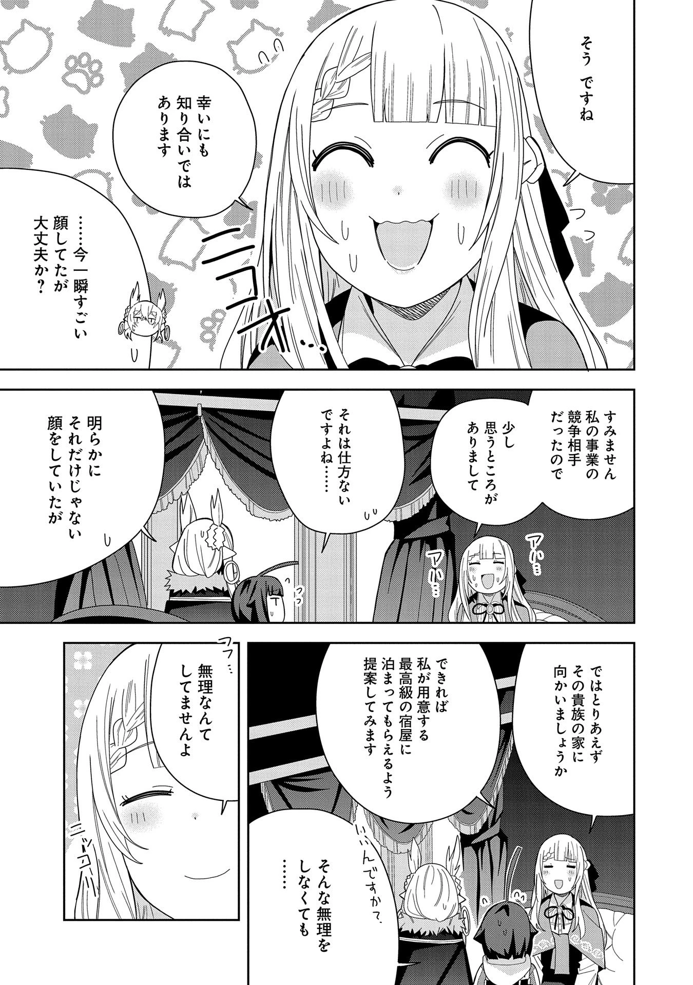 願いを叶えてもらおうと悪魔を召喚したけど、可愛かったので結婚しました　～悪魔の新妻～ 第38話 - 7
