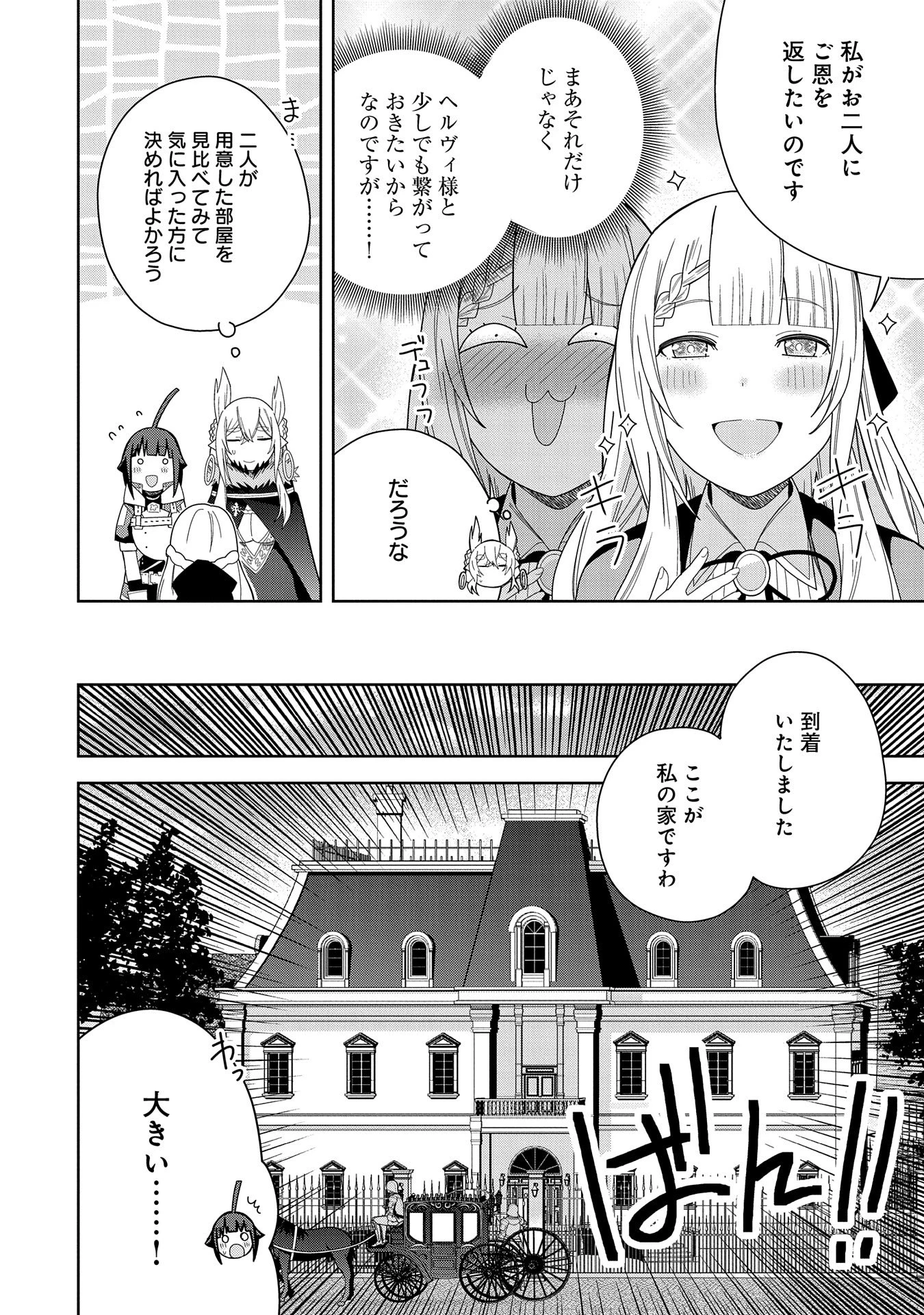 願いを叶えてもらおうと悪魔を召喚したけど、可愛かったので結婚しました　～悪魔の新妻～ 第38話 - 8