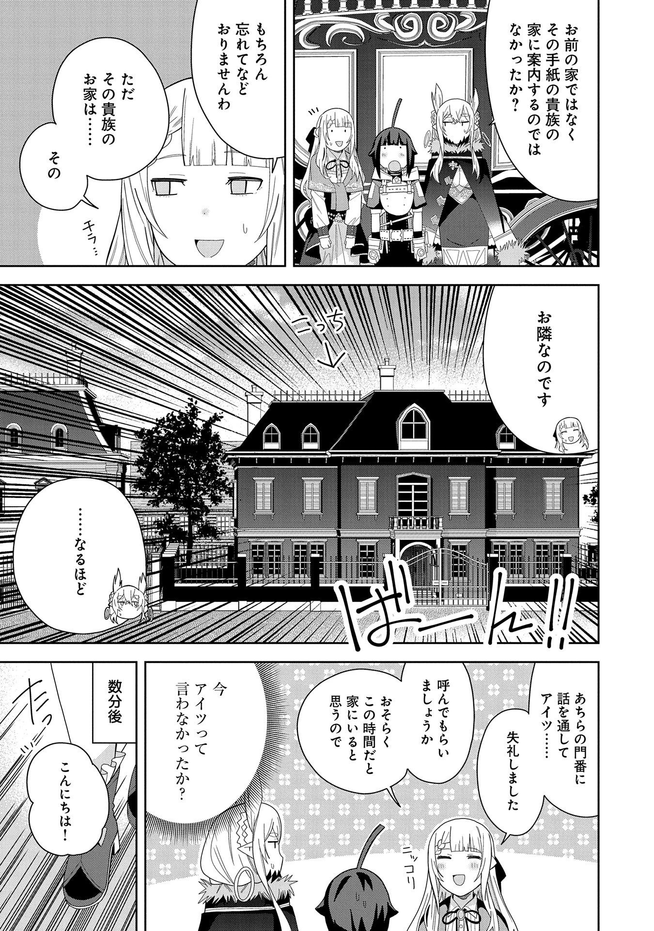 願いを叶えてもらおうと悪魔を召喚したけど、可愛かったので結婚しました　～悪魔の新妻～ 第38話 - 9
