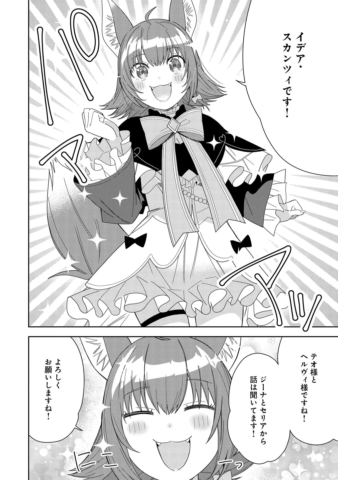 願いを叶えてもらおうと悪魔を召喚したけど、可愛かったので結婚しました　～悪魔の新妻～ 第38話 - 10