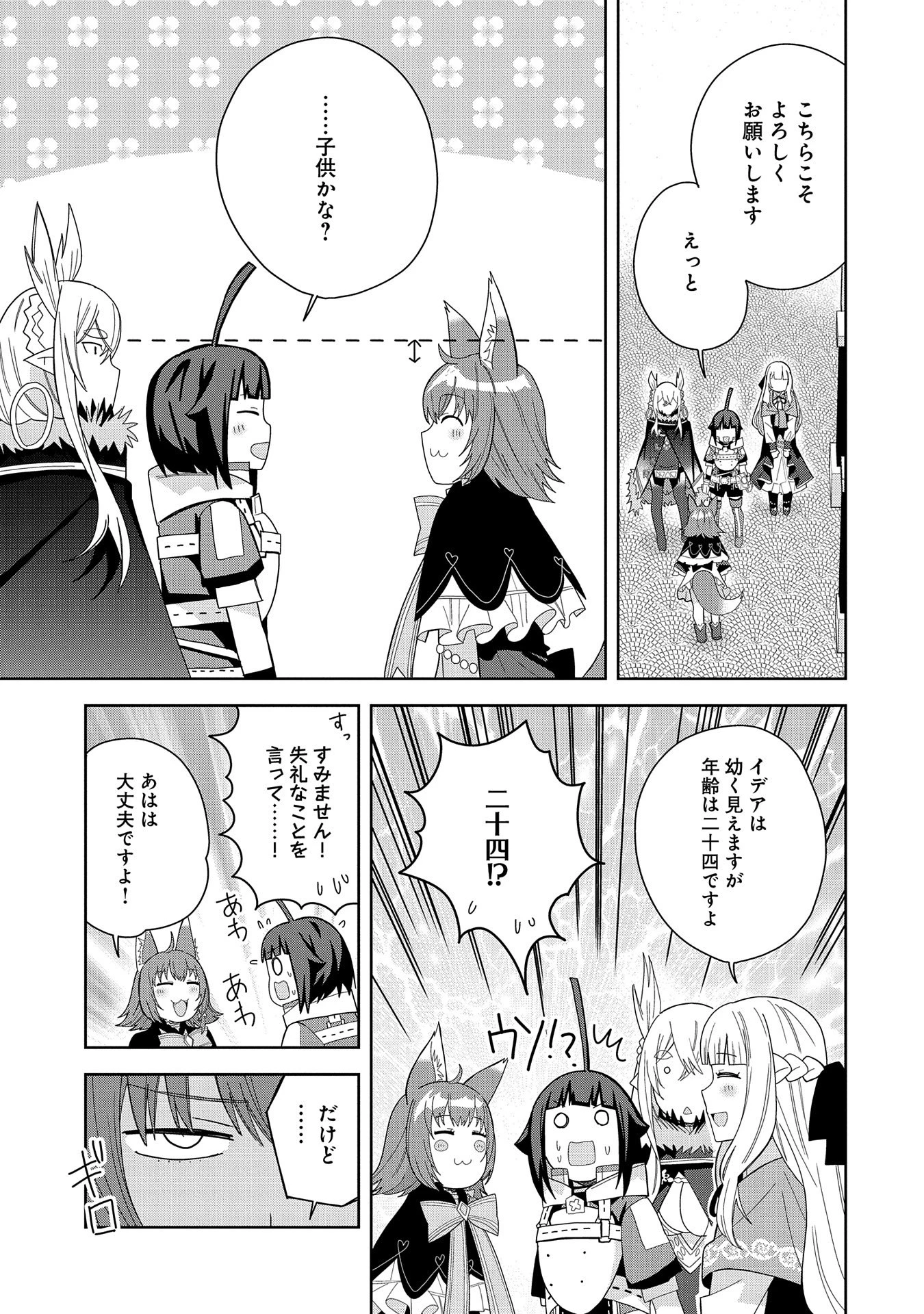 願いを叶えてもらおうと悪魔を召喚したけど、可愛かったので結婚しました　～悪魔の新妻～ 第38話 - 11