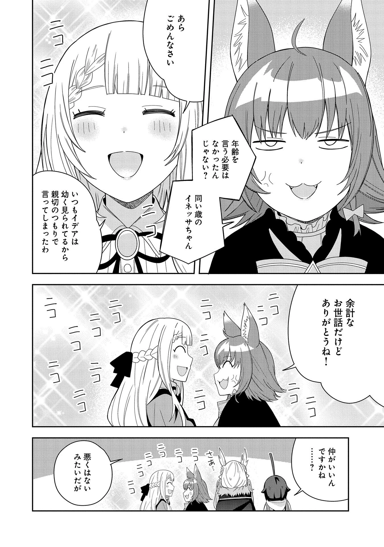 願いを叶えてもらおうと悪魔を召喚したけど、可愛かったので結婚しました　～悪魔の新妻～ 第38話 - 12