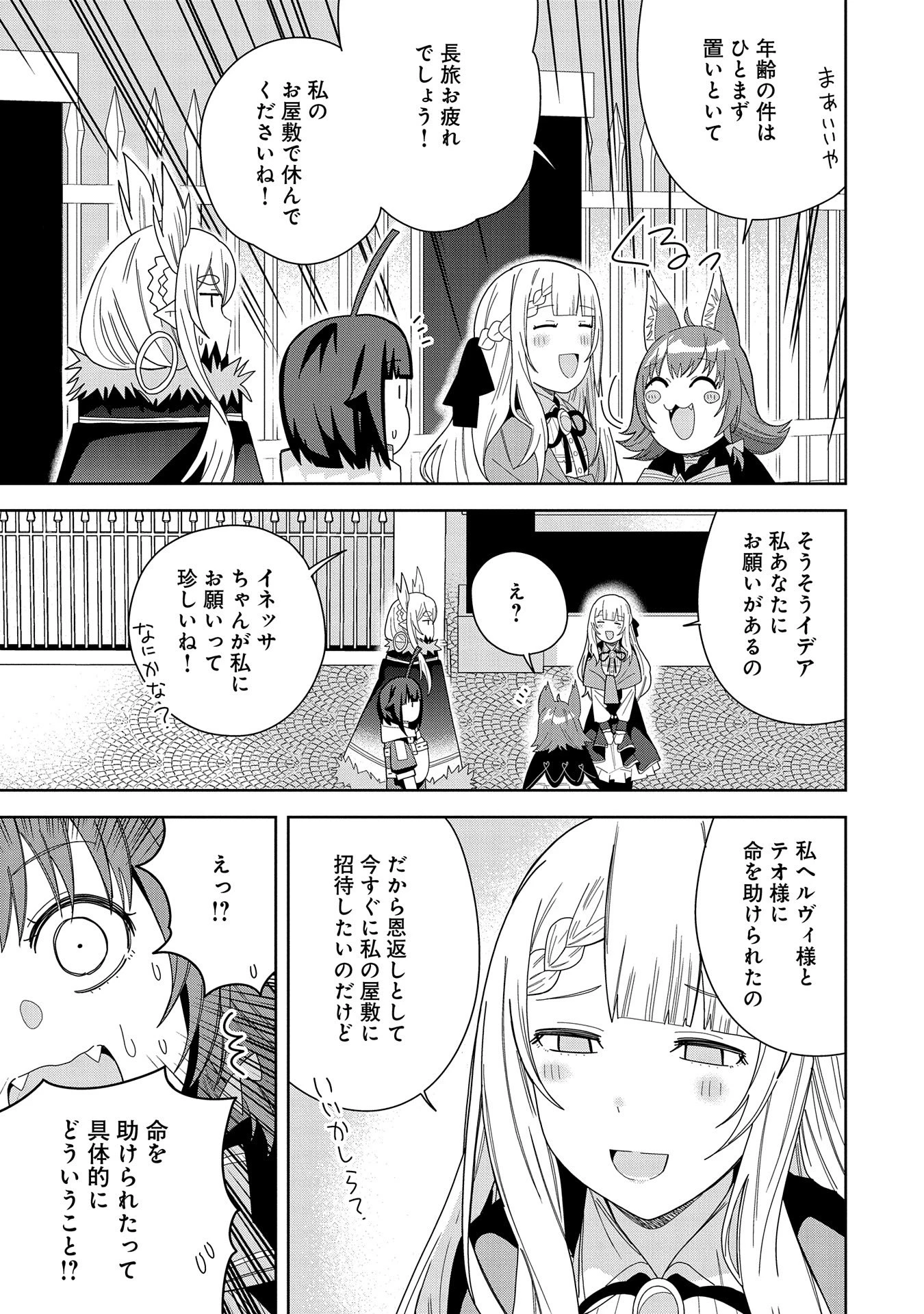 願いを叶えてもらおうと悪魔を召喚したけど、可愛かったので結婚しました　～悪魔の新妻～ 第38話 - 13