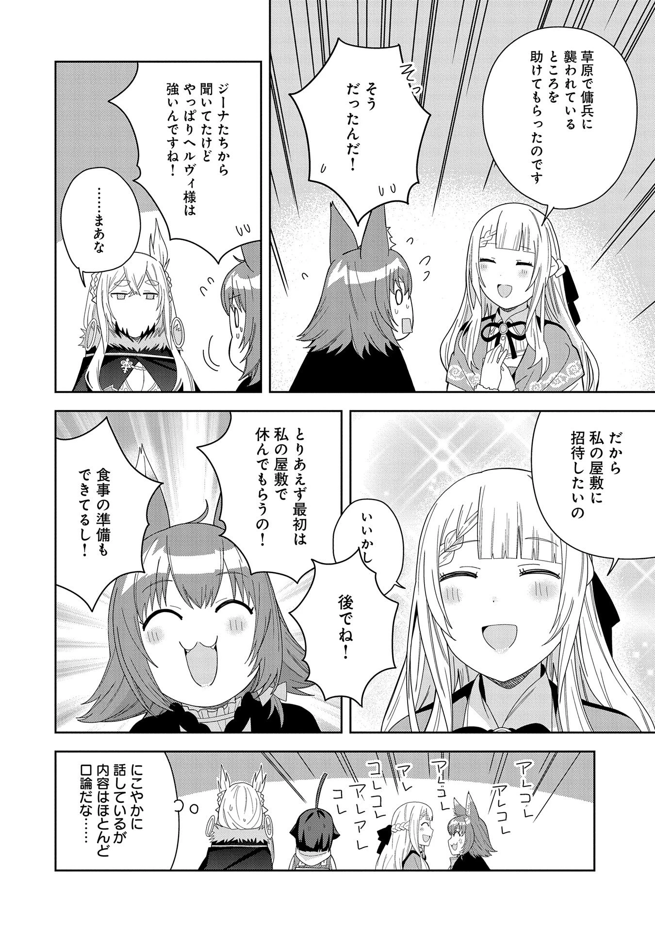 願いを叶えてもらおうと悪魔を召喚したけど、可愛かったので結婚しました　～悪魔の新妻～ 第38話 - 14