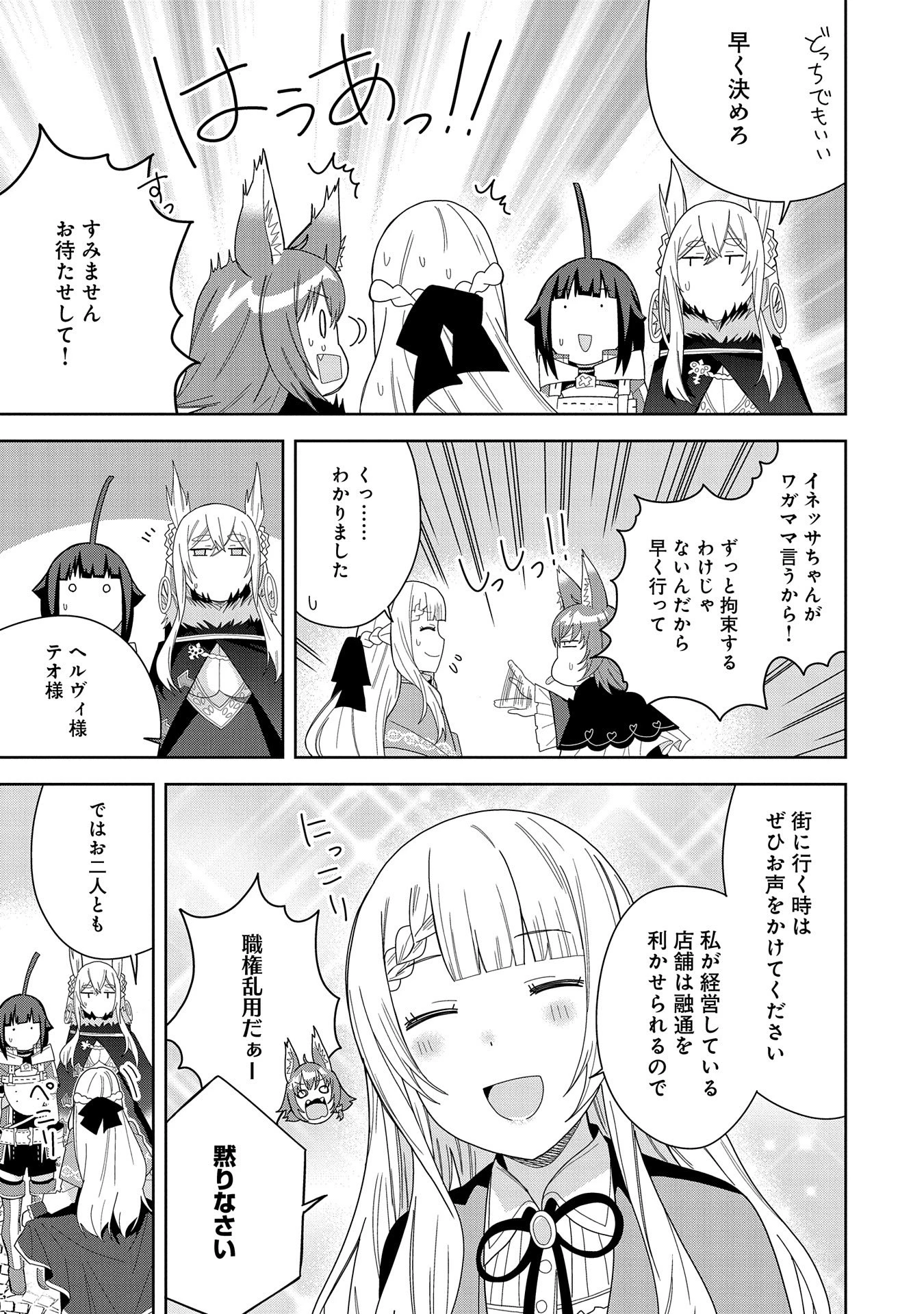 願いを叶えてもらおうと悪魔を召喚したけど、可愛かったので結婚しました　～悪魔の新妻～ 第38話 - 15