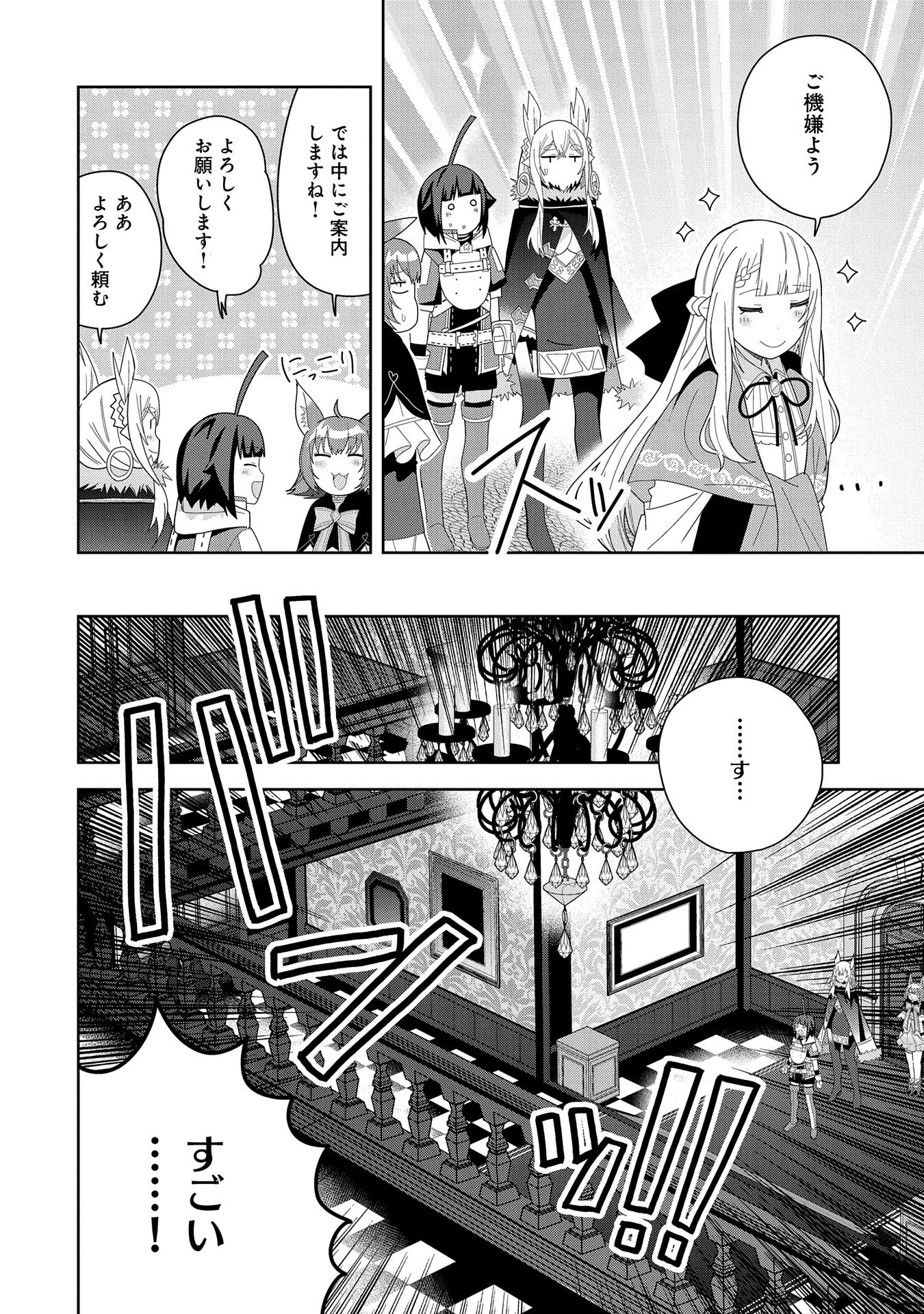 願いを叶えてもらおうと悪魔を召喚したけど、可愛かったので結婚しました　～悪魔の新妻～ 第38話 - 16