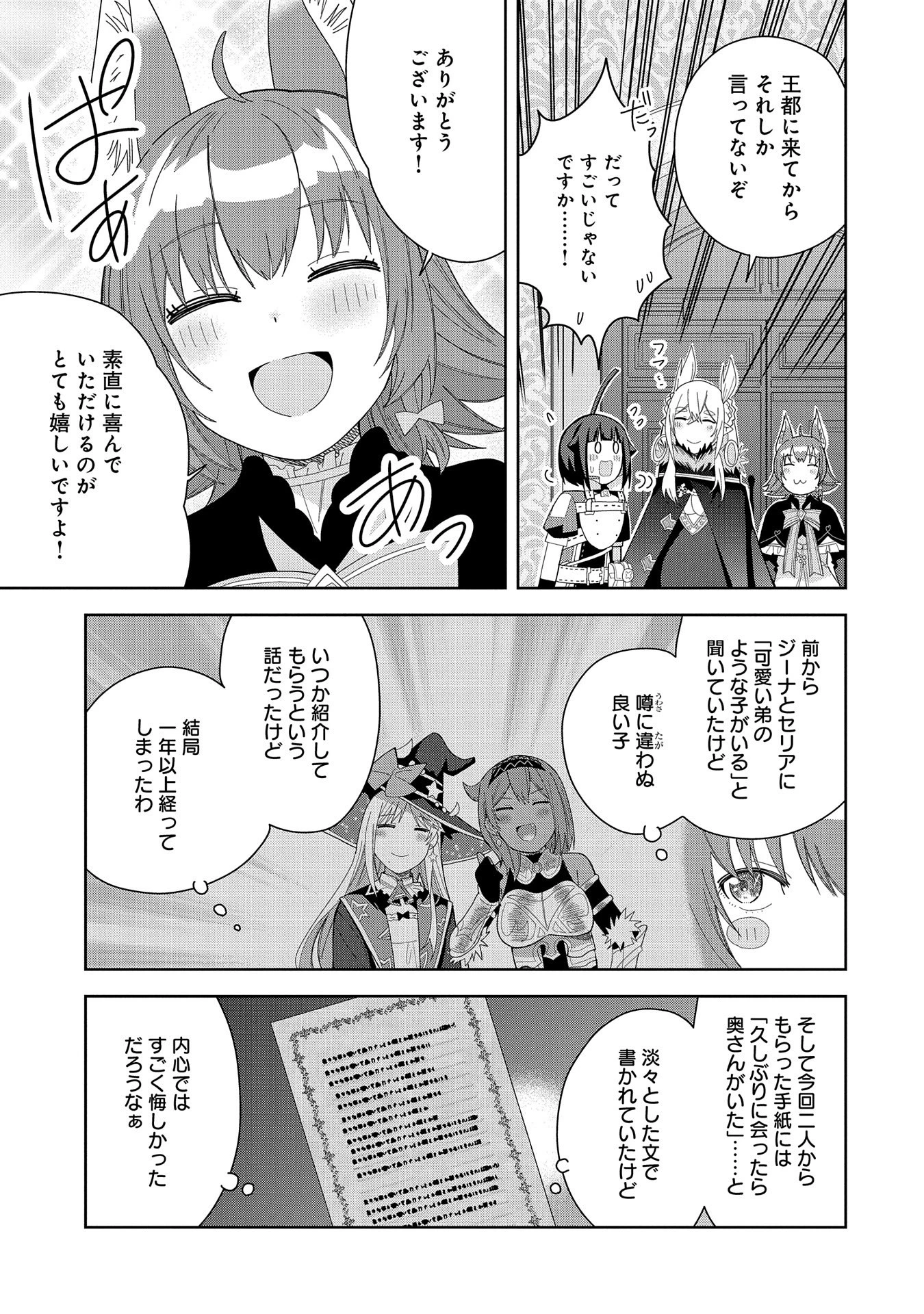 願いを叶えてもらおうと悪魔を召喚したけど、可愛かったので結婚しました　～悪魔の新妻～ 第38話 - 17