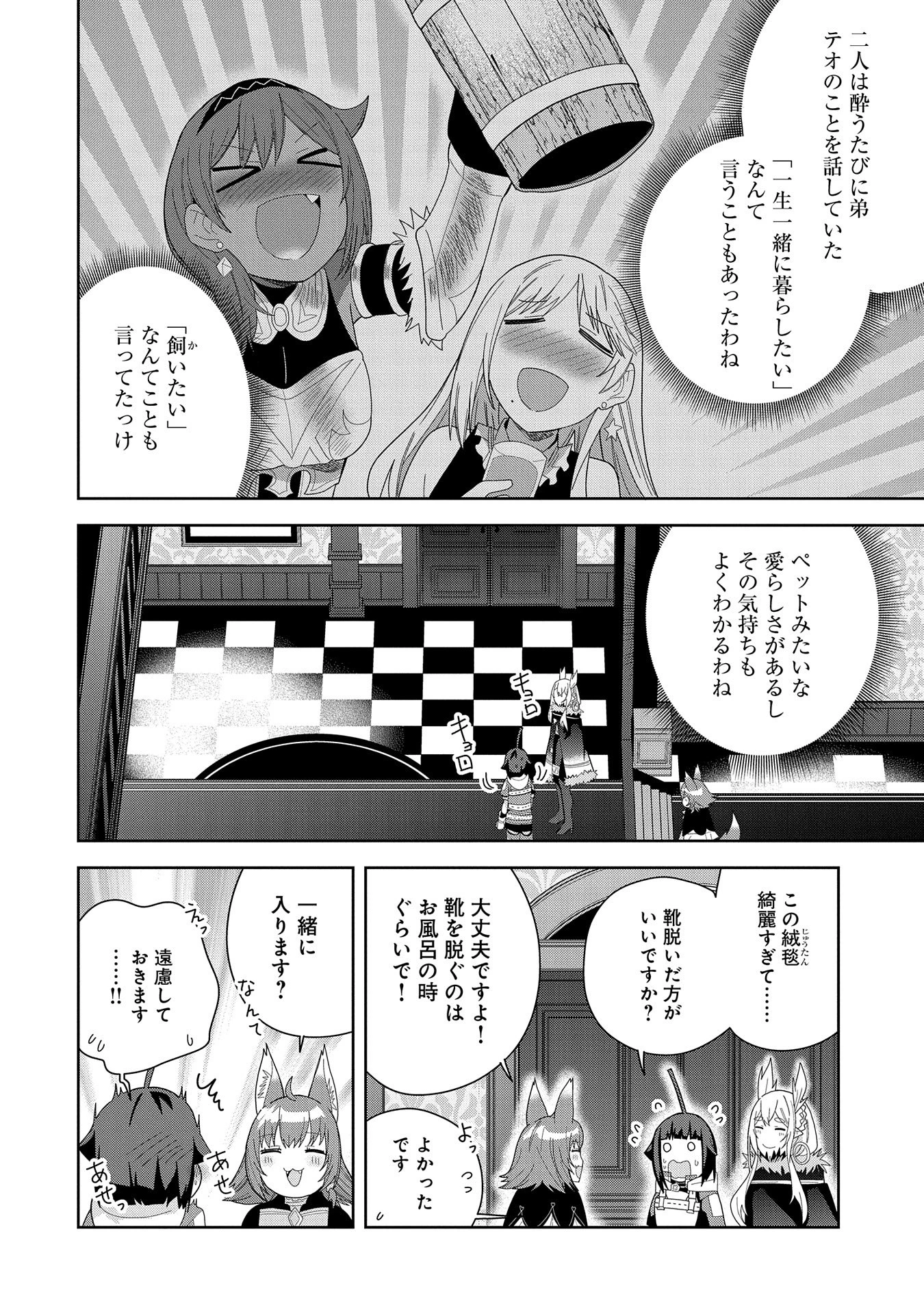 願いを叶えてもらおうと悪魔を召喚したけど、可愛かったので結婚しました　～悪魔の新妻～ 第38話 - 18