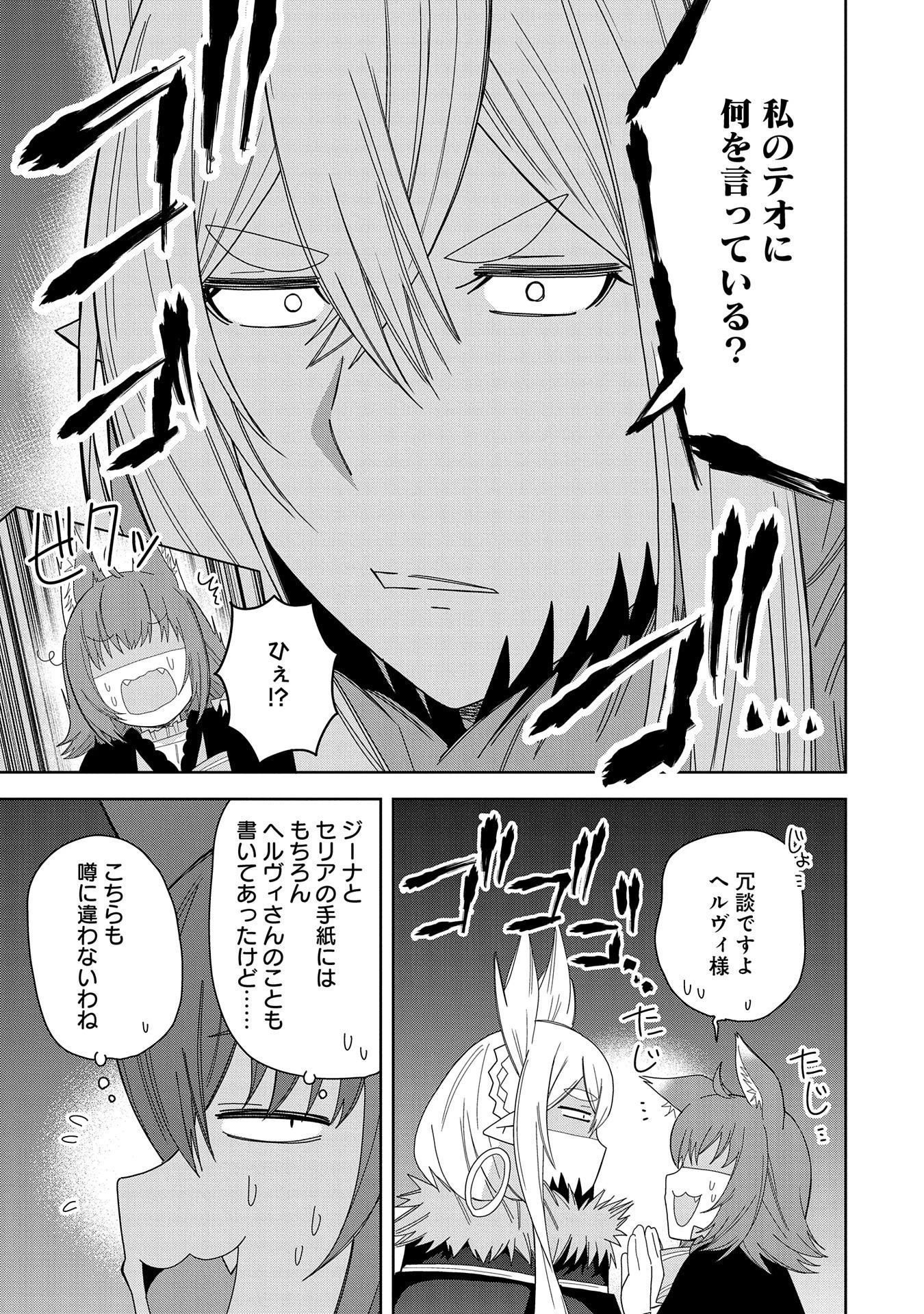 願いを叶えてもらおうと悪魔を召喚したけど、可愛かったので結婚しました　～悪魔の新妻～ 第38話 - 19
