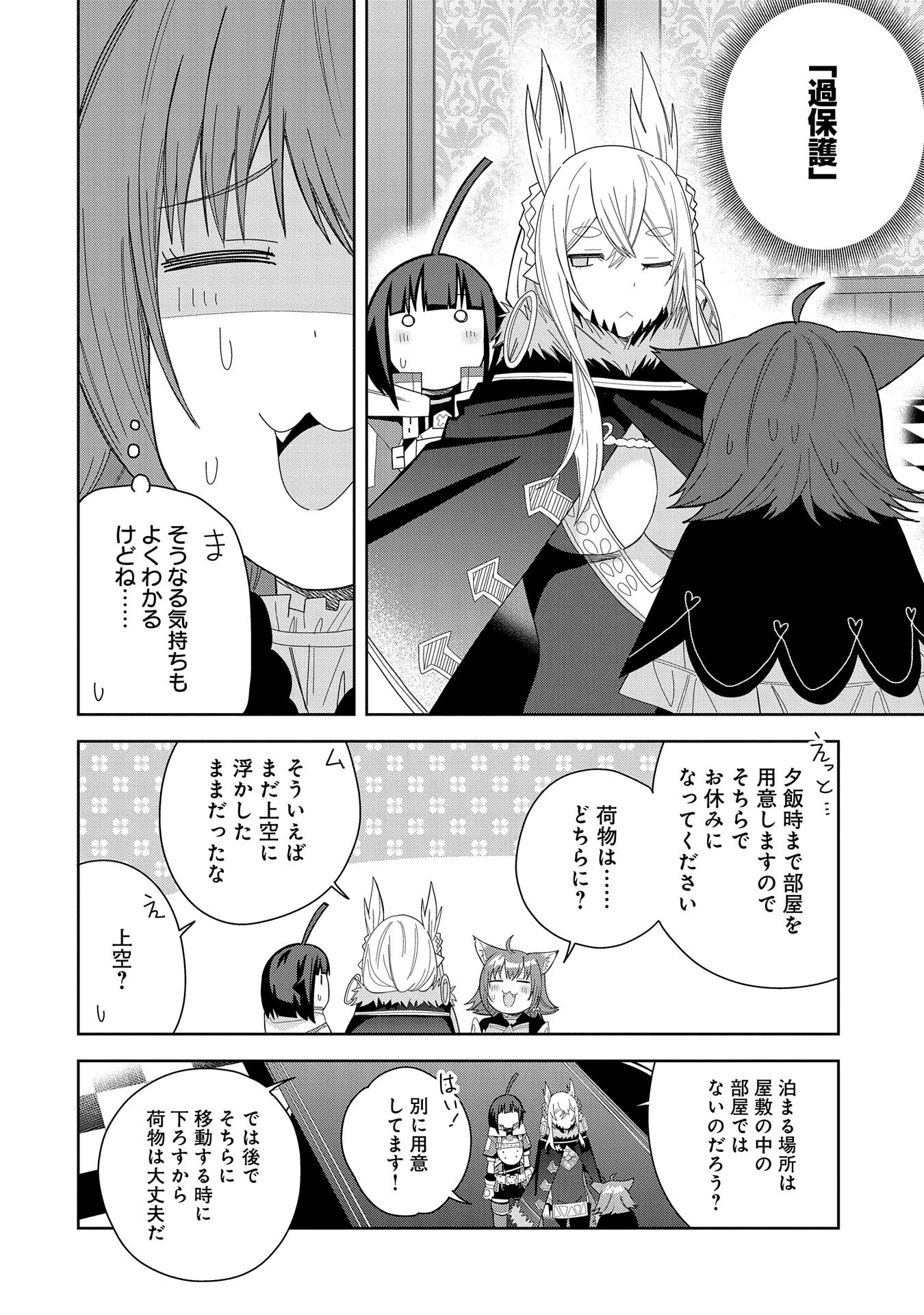 願いを叶えてもらおうと悪魔を召喚したけど、可愛かったので結婚しました　～悪魔の新妻～ 第38話 - 20