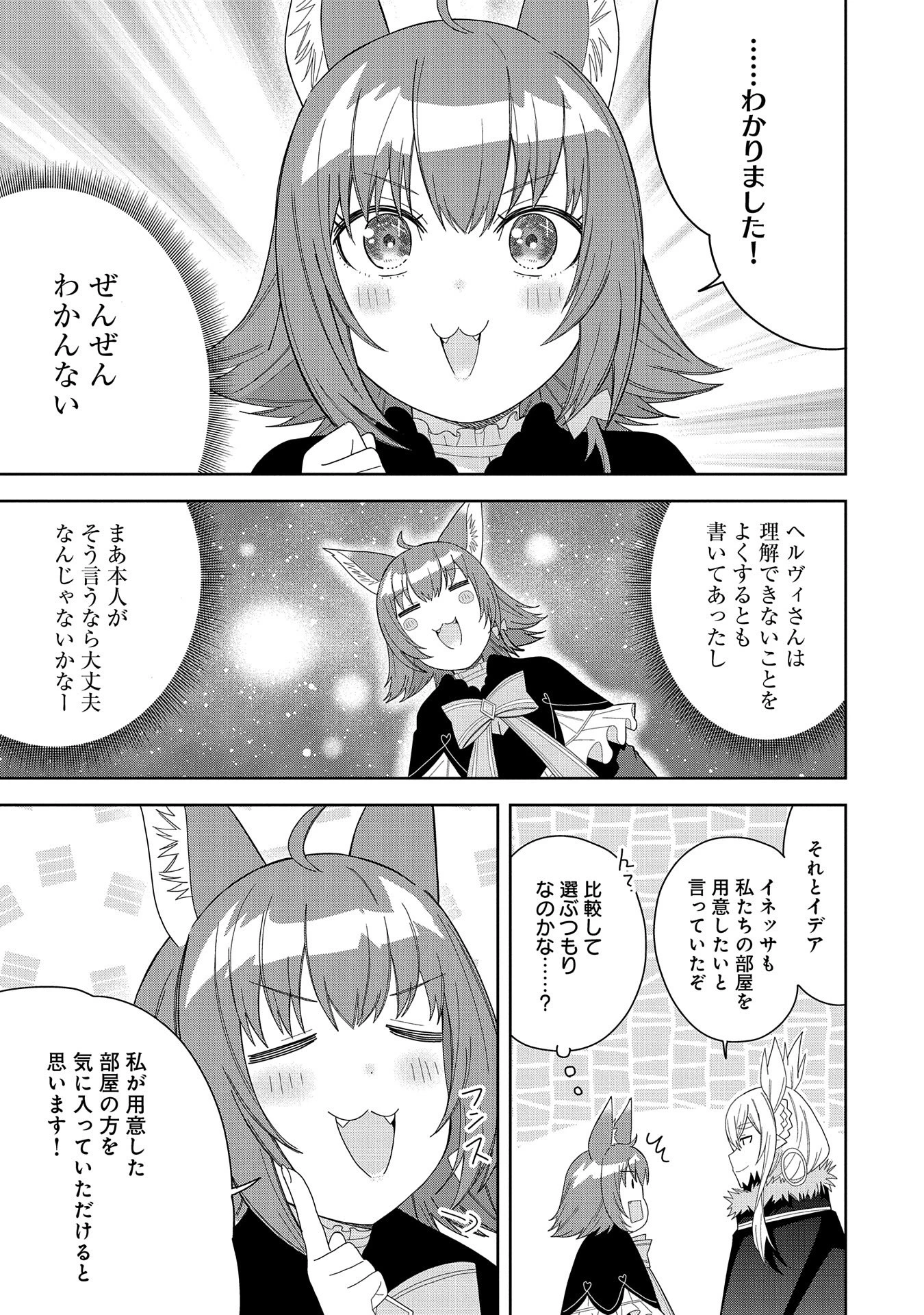 願いを叶えてもらおうと悪魔を召喚したけど、可愛かったので結婚しました　～悪魔の新妻～ 第38話 - 21