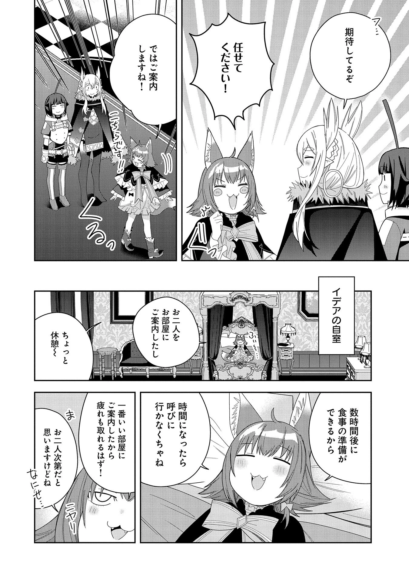 願いを叶えてもらおうと悪魔を召喚したけど、可愛かったので結婚しました　～悪魔の新妻～ 第38話 - 22