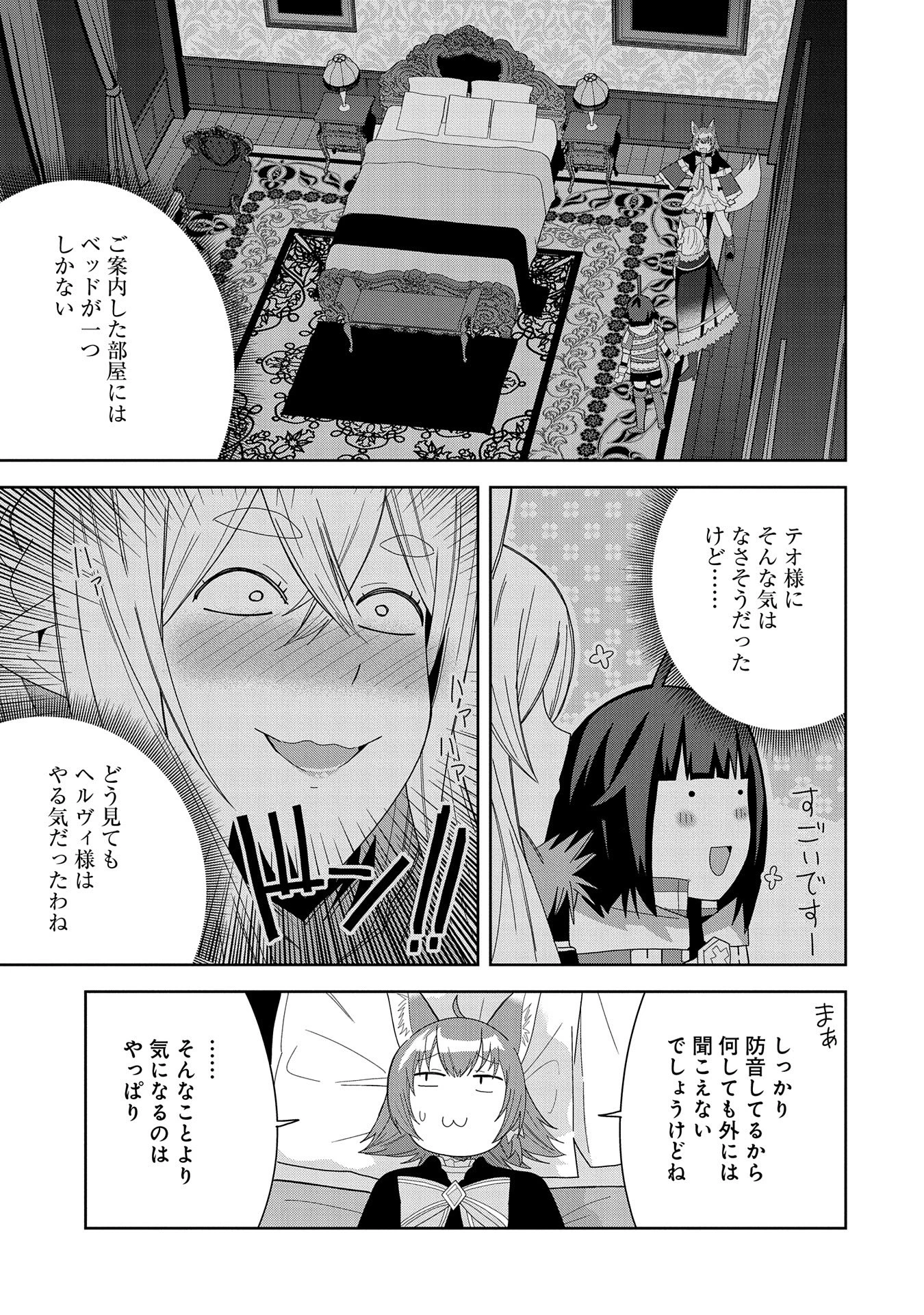 願いを叶えてもらおうと悪魔を召喚したけど、可愛かったので結婚しました　～悪魔の新妻～ 第38話 - 23