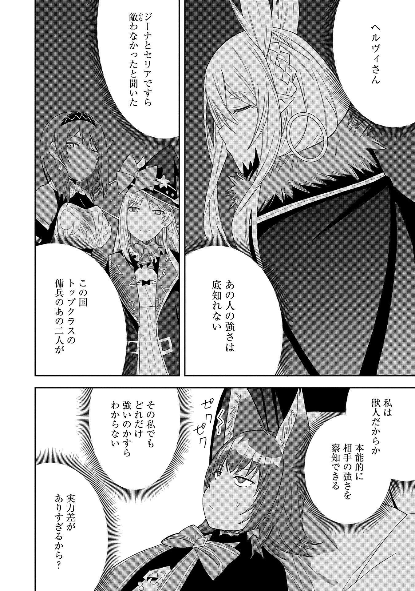 願いを叶えてもらおうと悪魔を召喚したけど、可愛かったので結婚しました　～悪魔の新妻～ 第38話 - 24