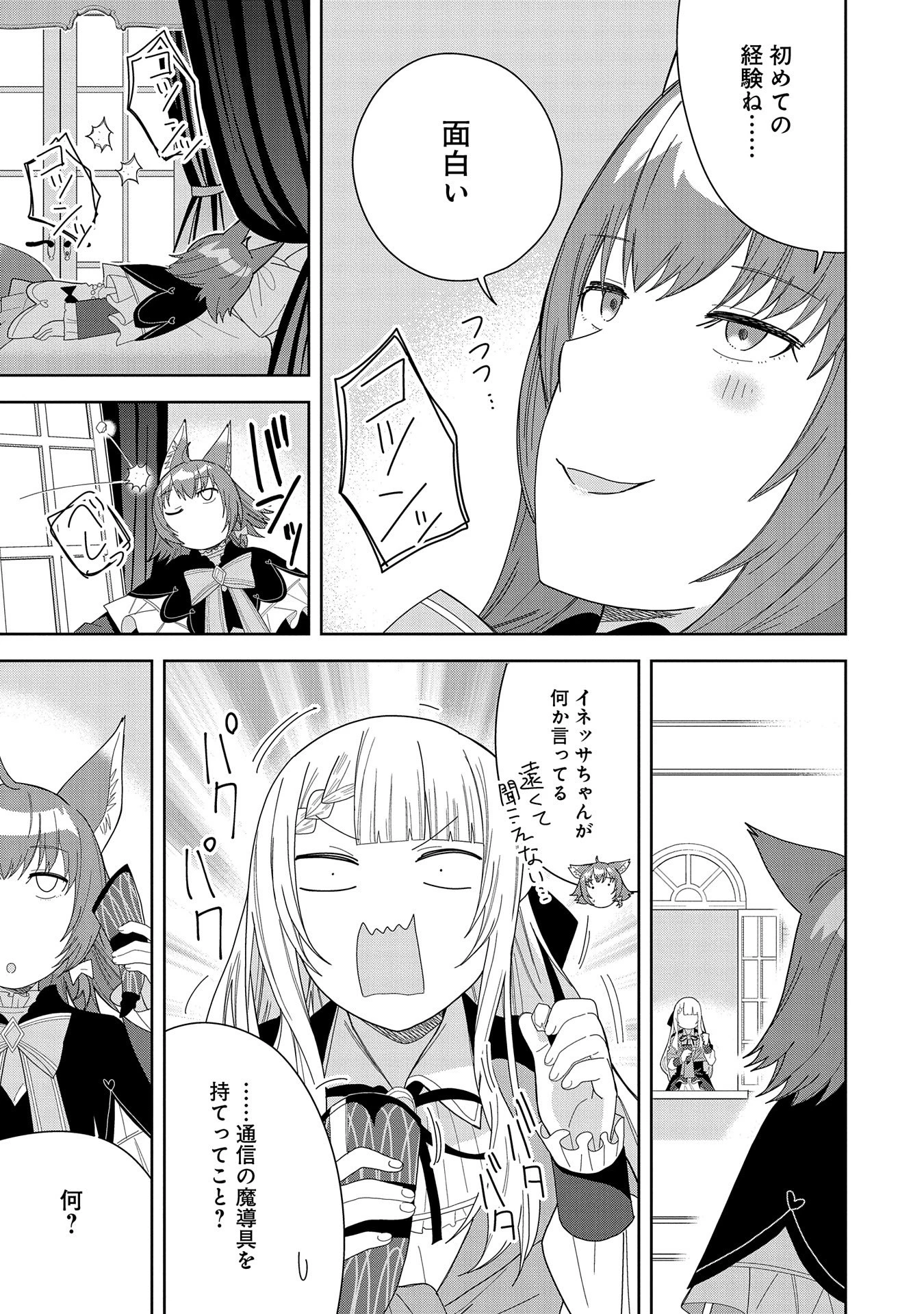 願いを叶えてもらおうと悪魔を召喚したけど、可愛かったので結婚しました　～悪魔の新妻～ 第38話 - 25
