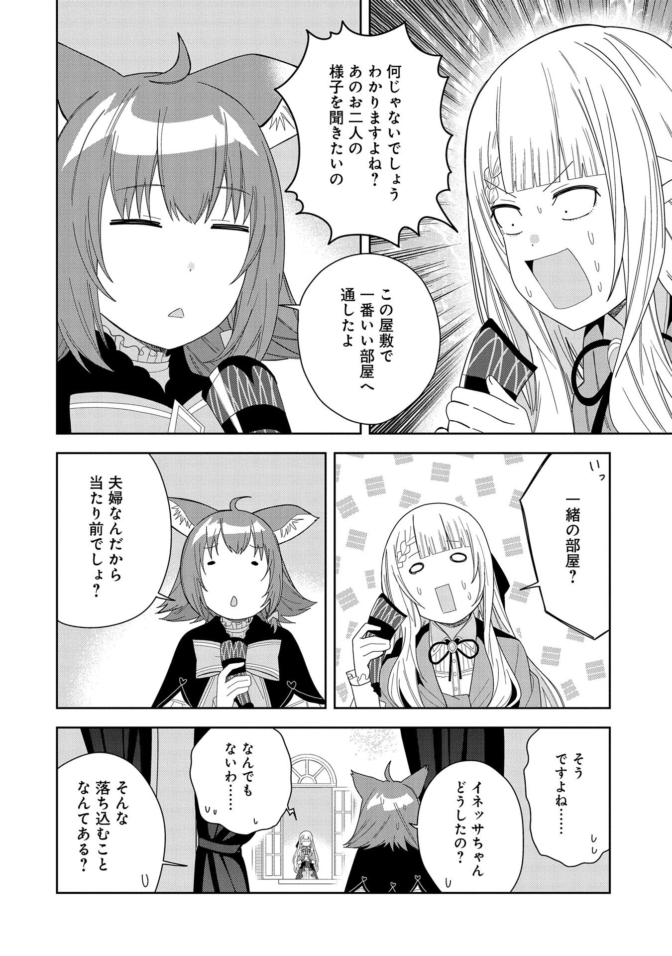 願いを叶えてもらおうと悪魔を召喚したけど、可愛かったので結婚しました　～悪魔の新妻～ 第38話 - 26