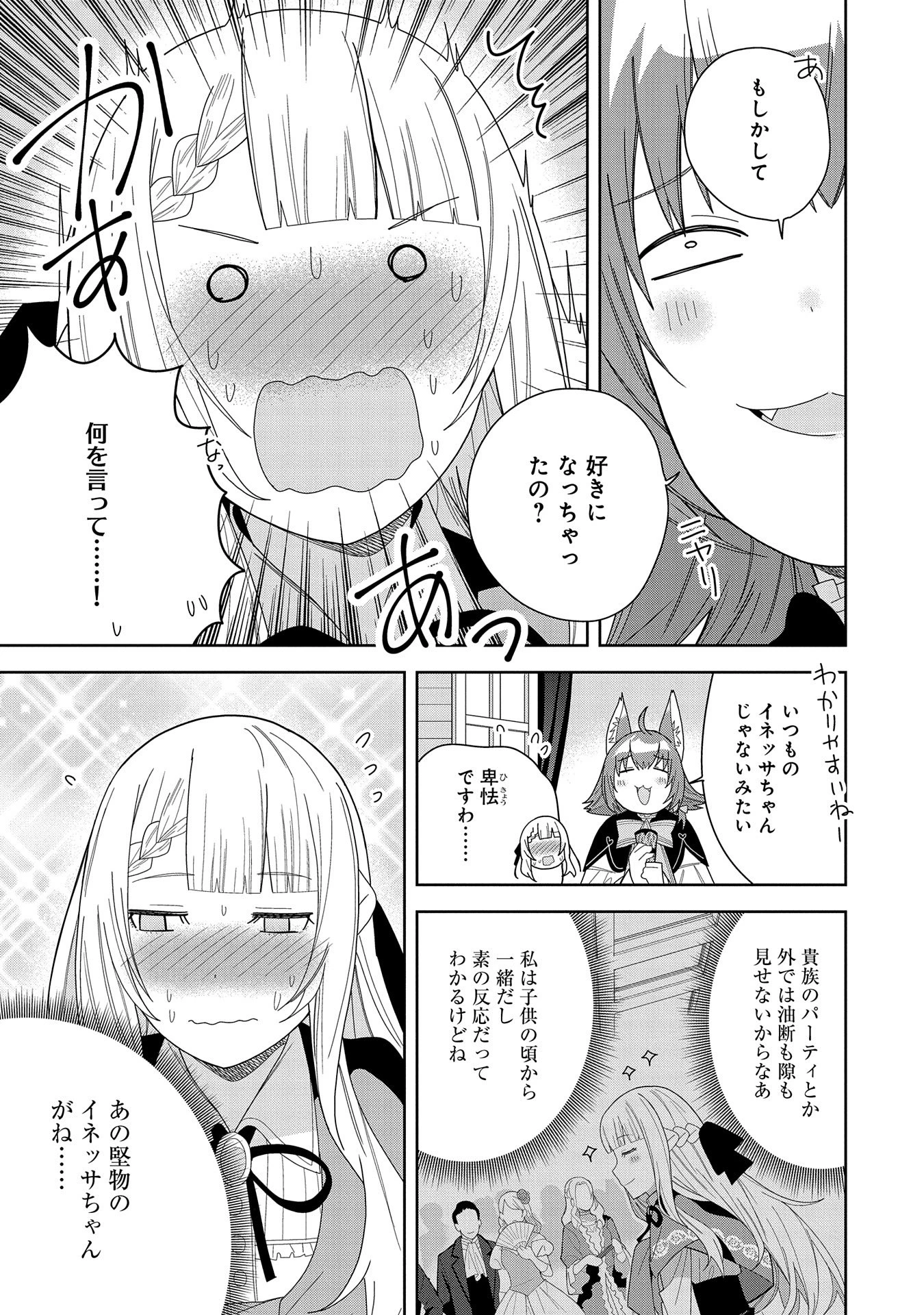 願いを叶えてもらおうと悪魔を召喚したけど、可愛かったので結婚しました　～悪魔の新妻～ 第38話 - 27