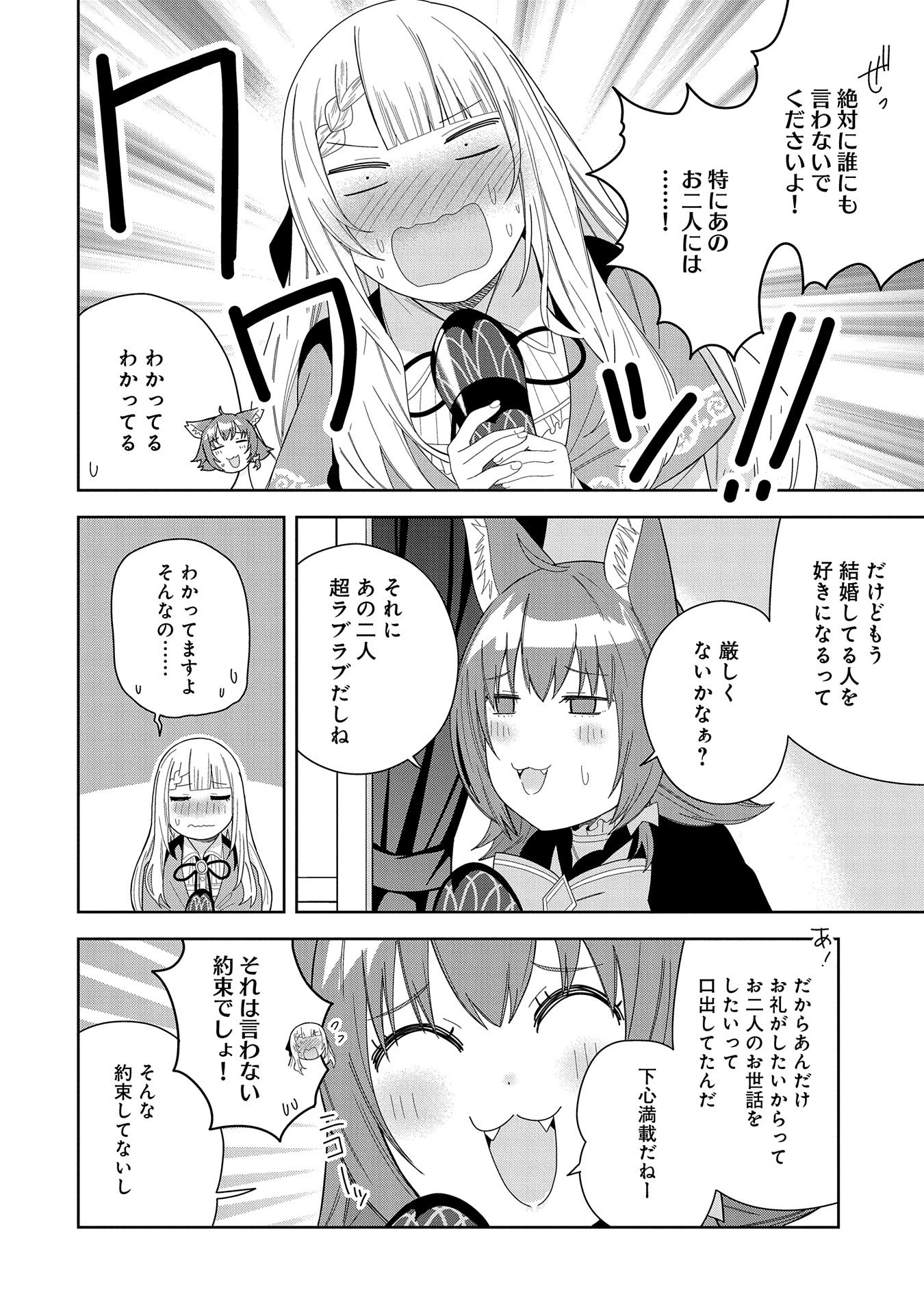 願いを叶えてもらおうと悪魔を召喚したけど、可愛かったので結婚しました　～悪魔の新妻～ 第38話 - 28