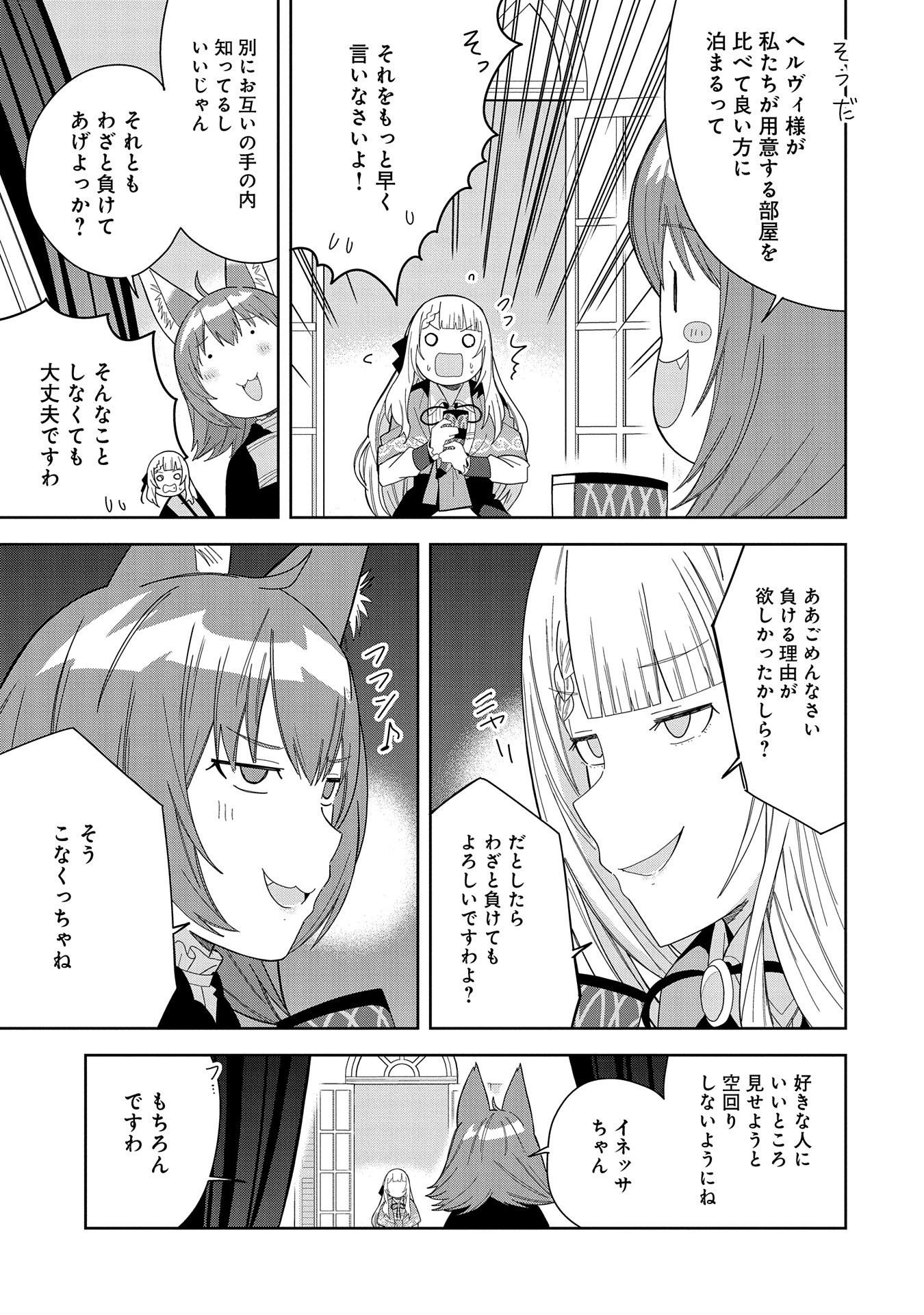 願いを叶えてもらおうと悪魔を召喚したけど、可愛かったので結婚しました　～悪魔の新妻～ 第38話 - 29