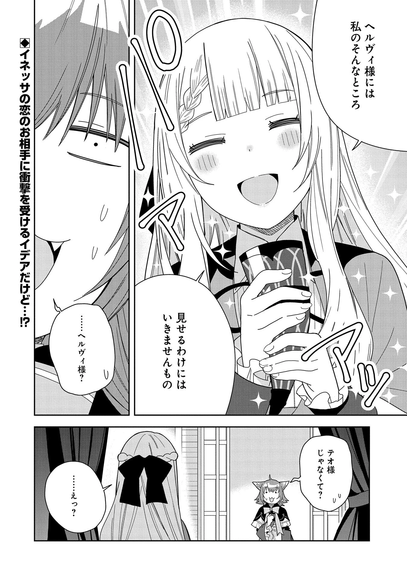 願いを叶えてもらおうと悪魔を召喚したけど、可愛かったので結婚しました　～悪魔の新妻～ 第38話 - 30