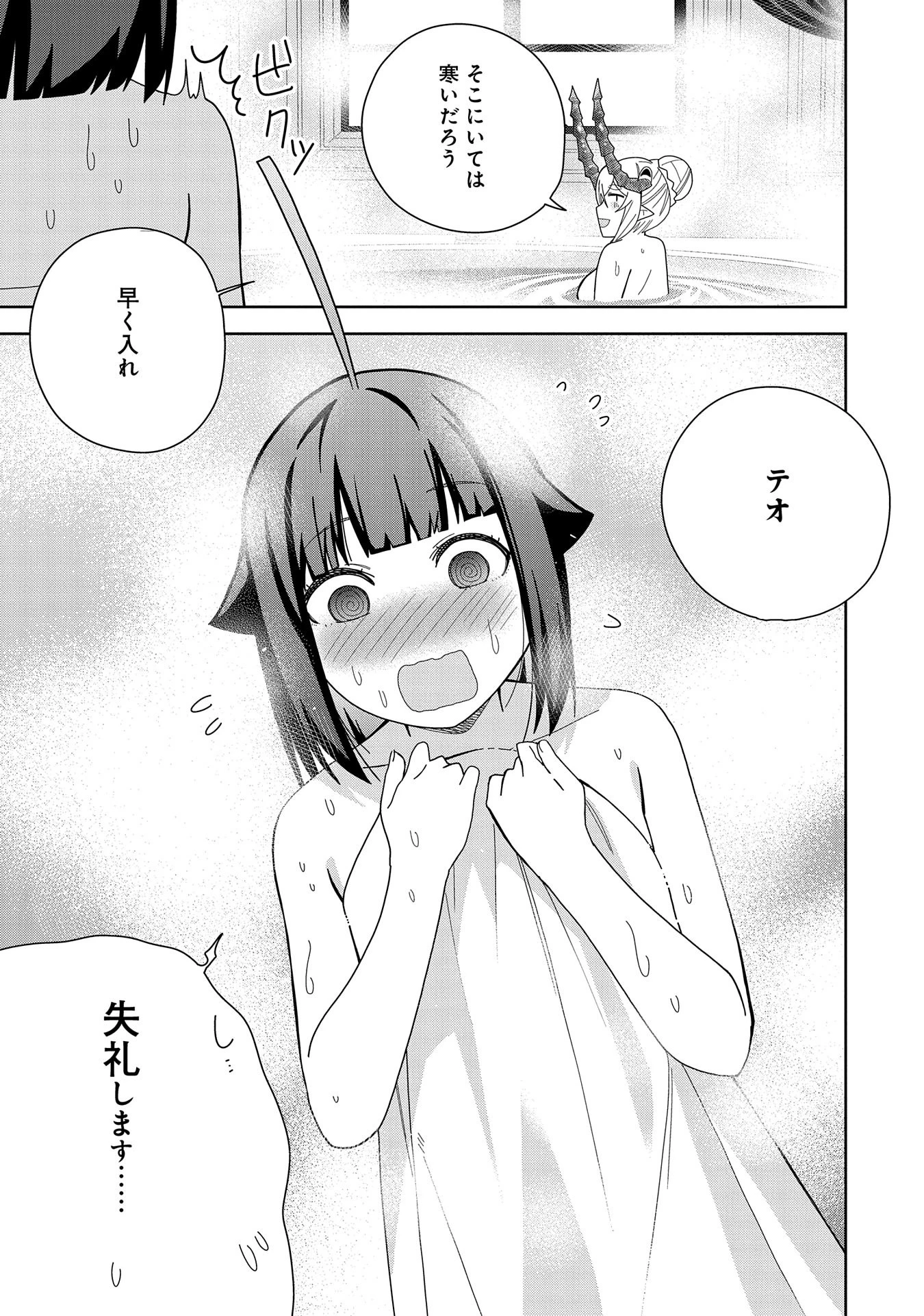 願いを叶えてもらおうと悪魔を召喚したけど、可愛かったので結婚しました　～悪魔の新妻～ 第39話 - 3