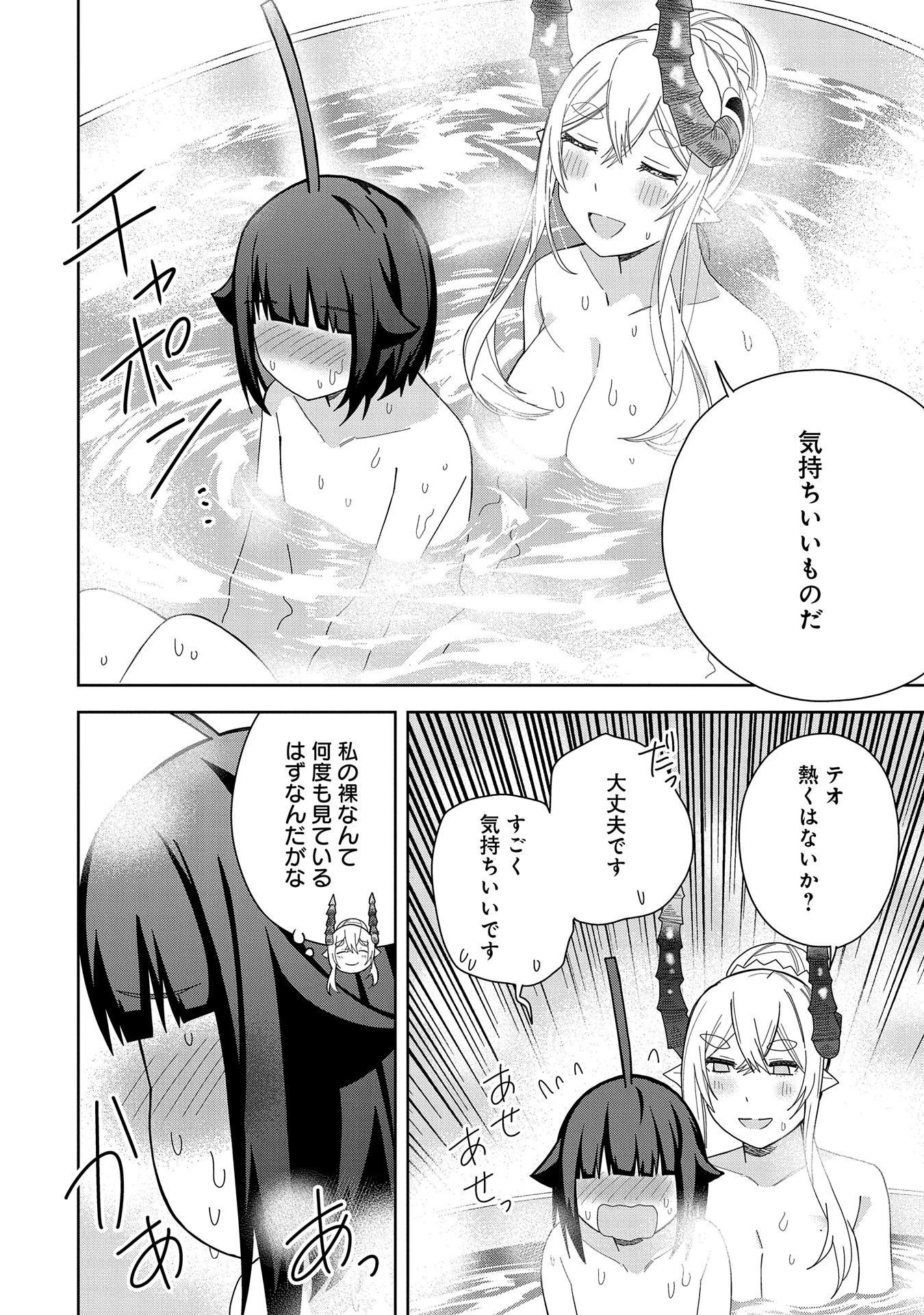 願いを叶えてもらおうと悪魔を召喚したけど、可愛かったので結婚しました　～悪魔の新妻～ 第39話 - 4