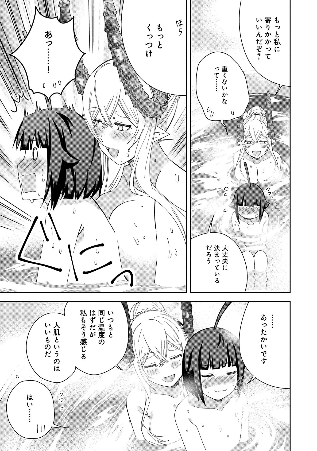 願いを叶えてもらおうと悪魔を召喚したけど、可愛かったので結婚しました　～悪魔の新妻～ 第39話 - 5