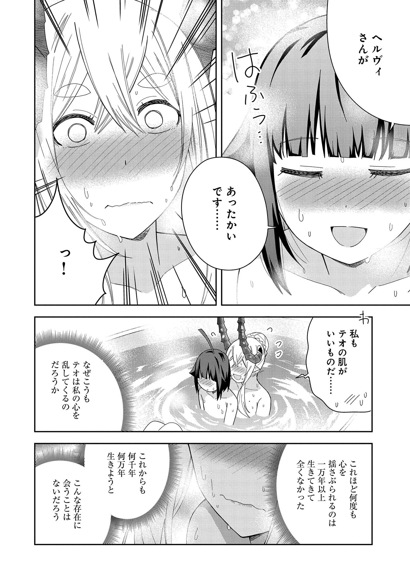 願いを叶えてもらおうと悪魔を召喚したけど、可愛かったので結婚しました　～悪魔の新妻～ 第39話 - 6