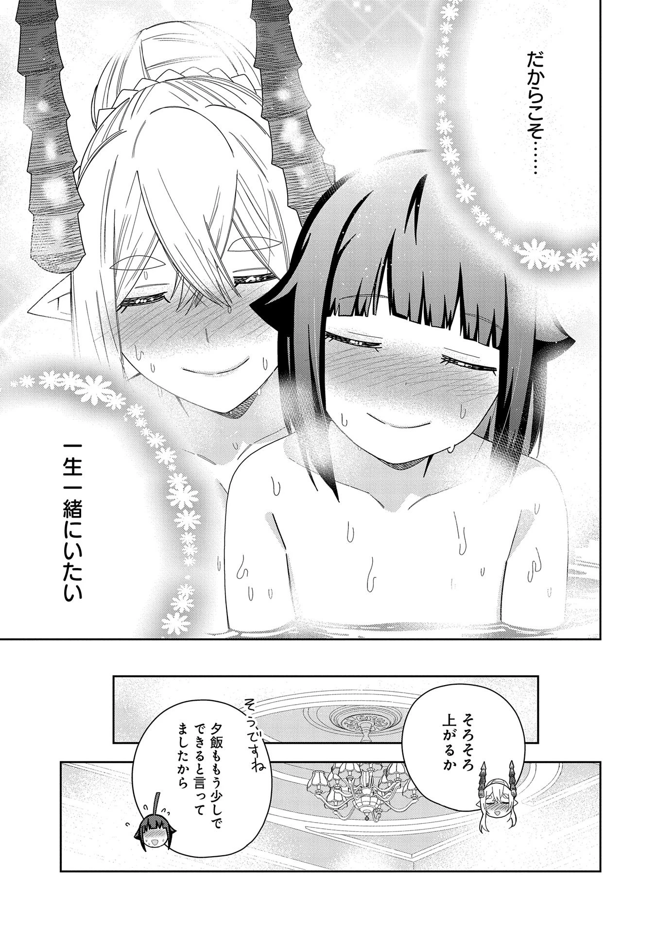願いを叶えてもらおうと悪魔を召喚したけど、可愛かったので結婚しました　～悪魔の新妻～ 第39話 - 7