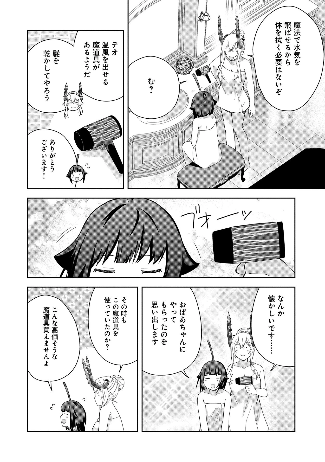 願いを叶えてもらおうと悪魔を召喚したけど、可愛かったので結婚しました　～悪魔の新妻～ 第39話 - 8