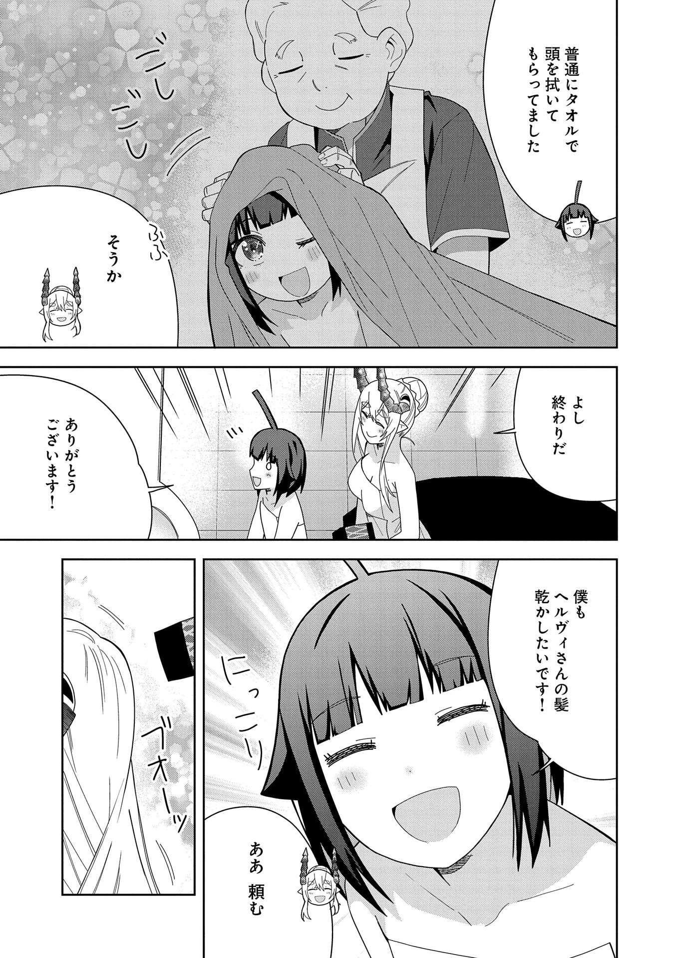 願いを叶えてもらおうと悪魔を召喚したけど、可愛かったので結婚しました　～悪魔の新妻～ 第39話 - 9