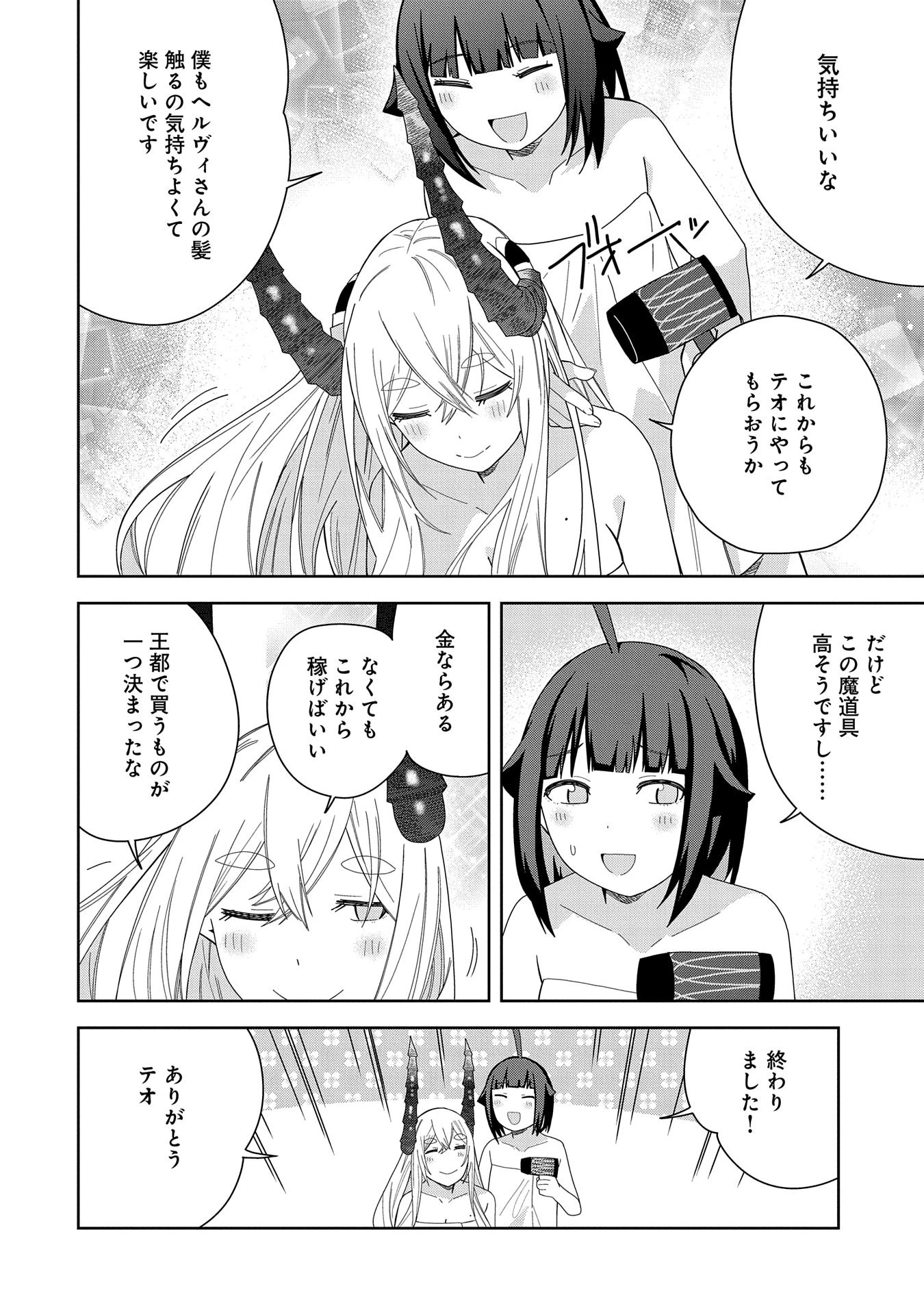 願いを叶えてもらおうと悪魔を召喚したけど、可愛かったので結婚しました　～悪魔の新妻～ 第39話 - 10