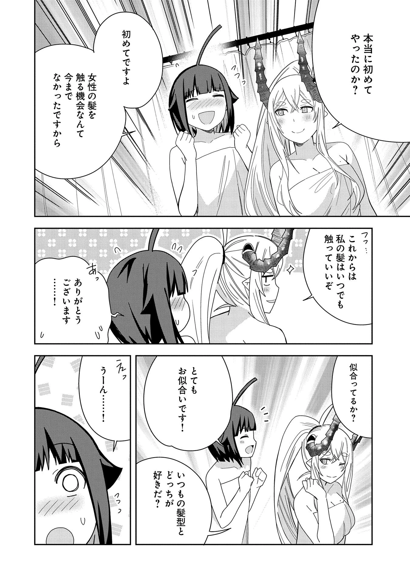 願いを叶えてもらおうと悪魔を召喚したけど、可愛かったので結婚しました　～悪魔の新妻～ 第39話 - 12