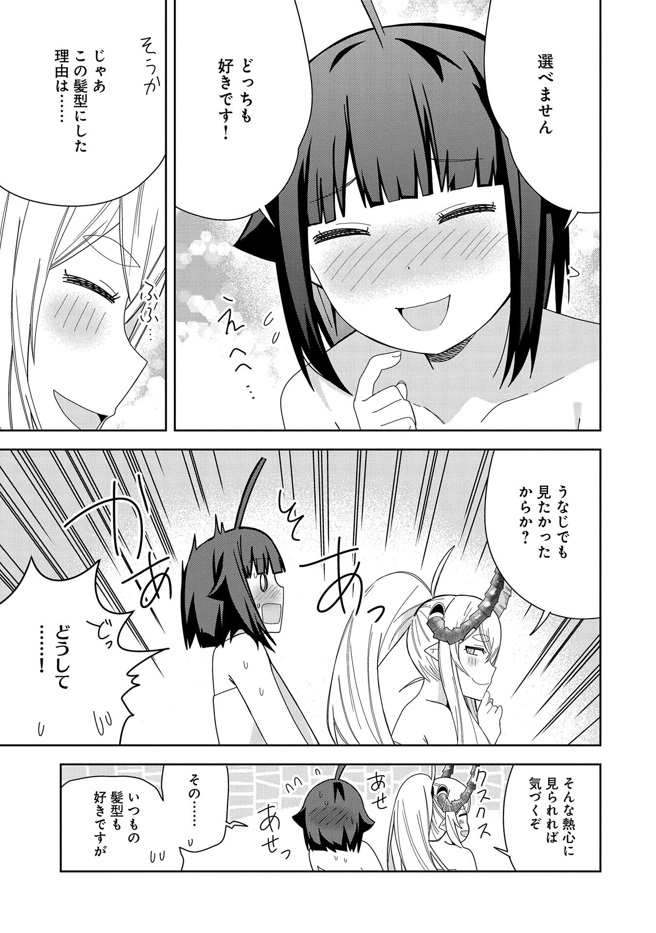 願いを叶えてもらおうと悪魔を召喚したけど、可愛かったので結婚しました　～悪魔の新妻～ 第39話 - 13