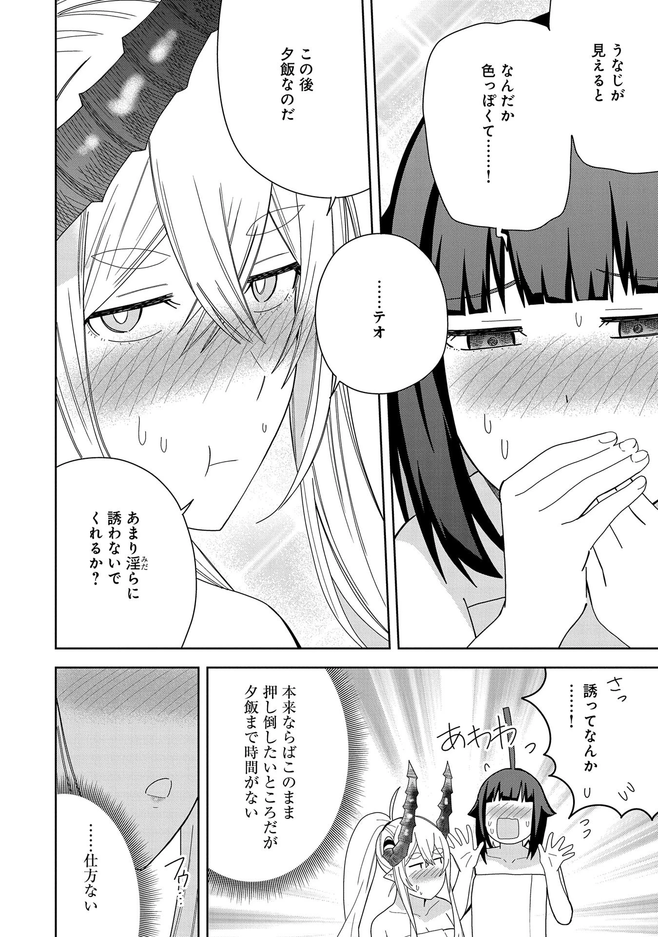 願いを叶えてもらおうと悪魔を召喚したけど、可愛かったので結婚しました　～悪魔の新妻～ 第39話 - 14