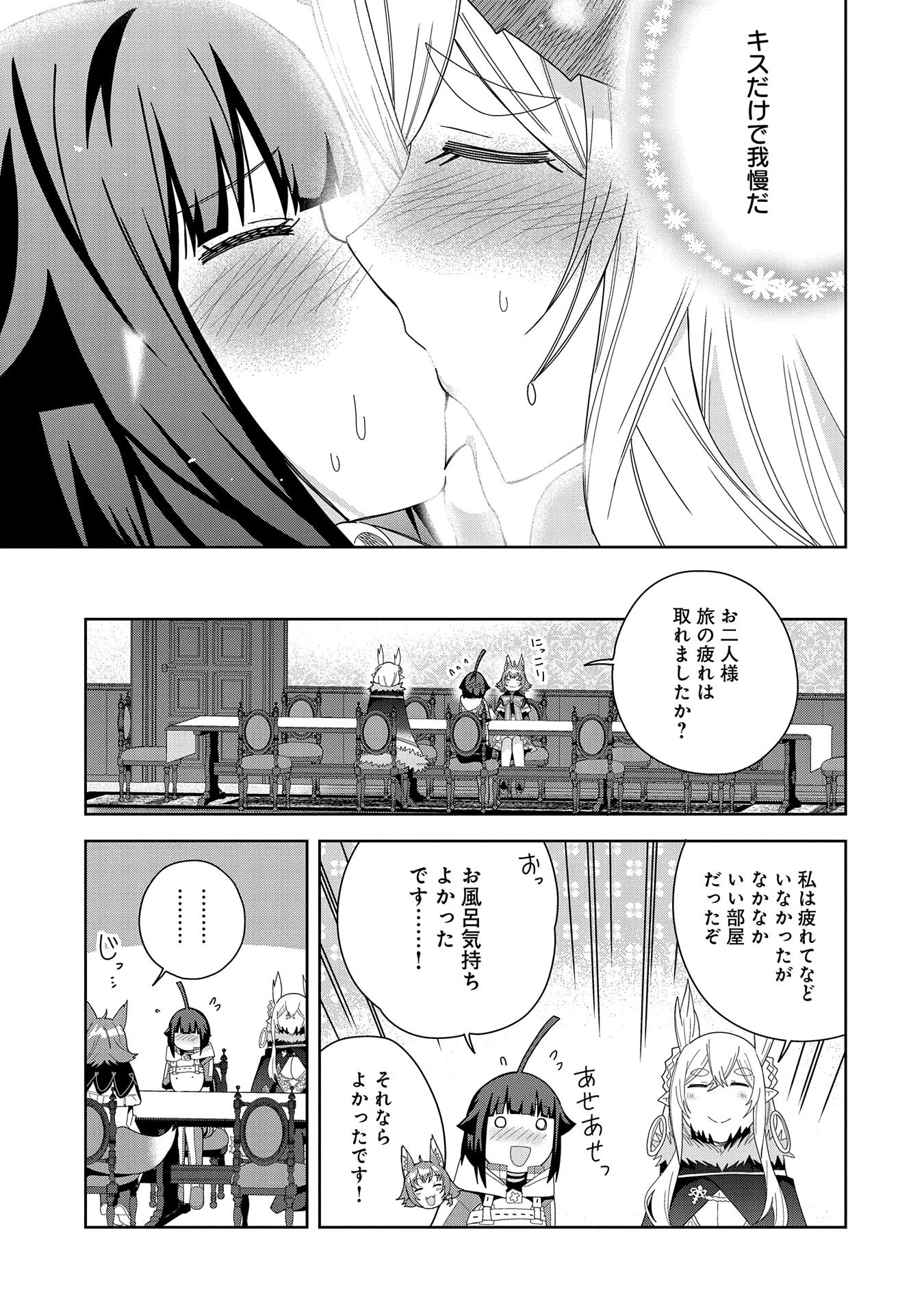 願いを叶えてもらおうと悪魔を召喚したけど、可愛かったので結婚しました　～悪魔の新妻～ 第39話 - 15