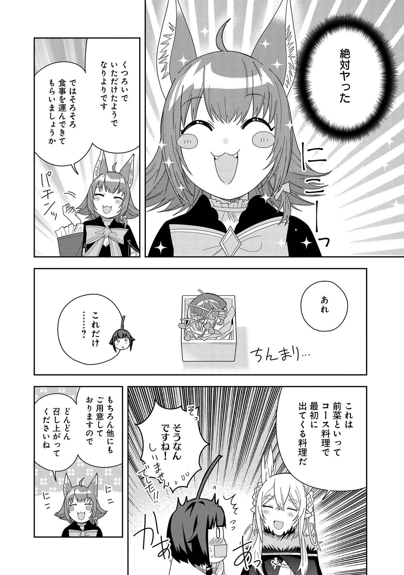 願いを叶えてもらおうと悪魔を召喚したけど、可愛かったので結婚しました　～悪魔の新妻～ 第39話 - 16